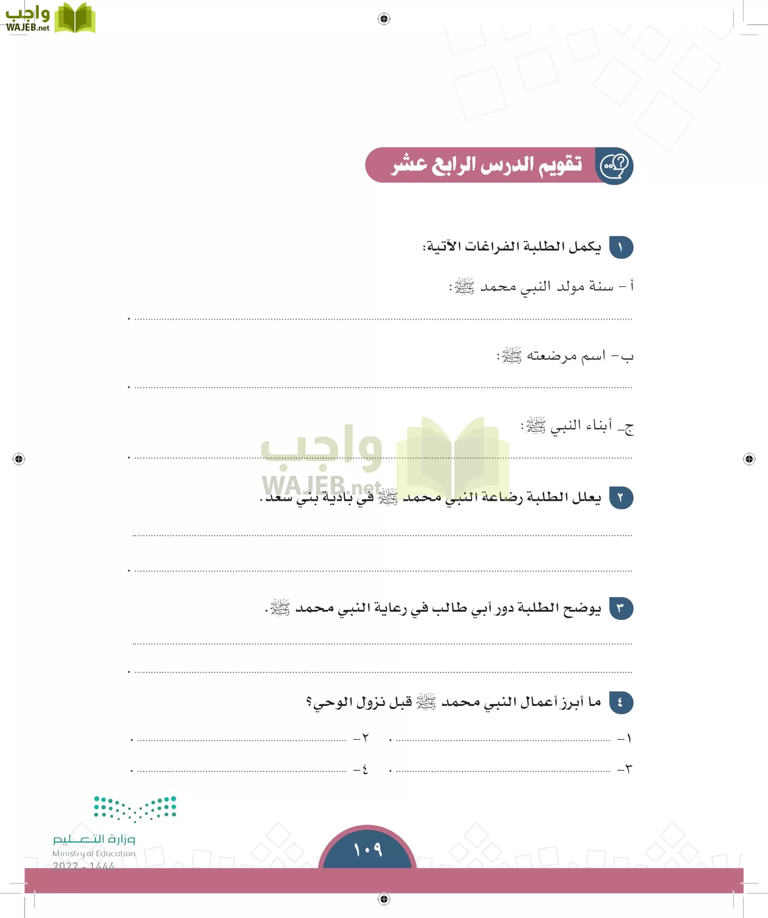 الدراسات الاجتماعية page-106