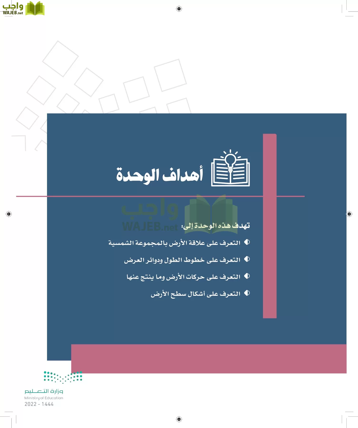 الدراسات الاجتماعية page-10