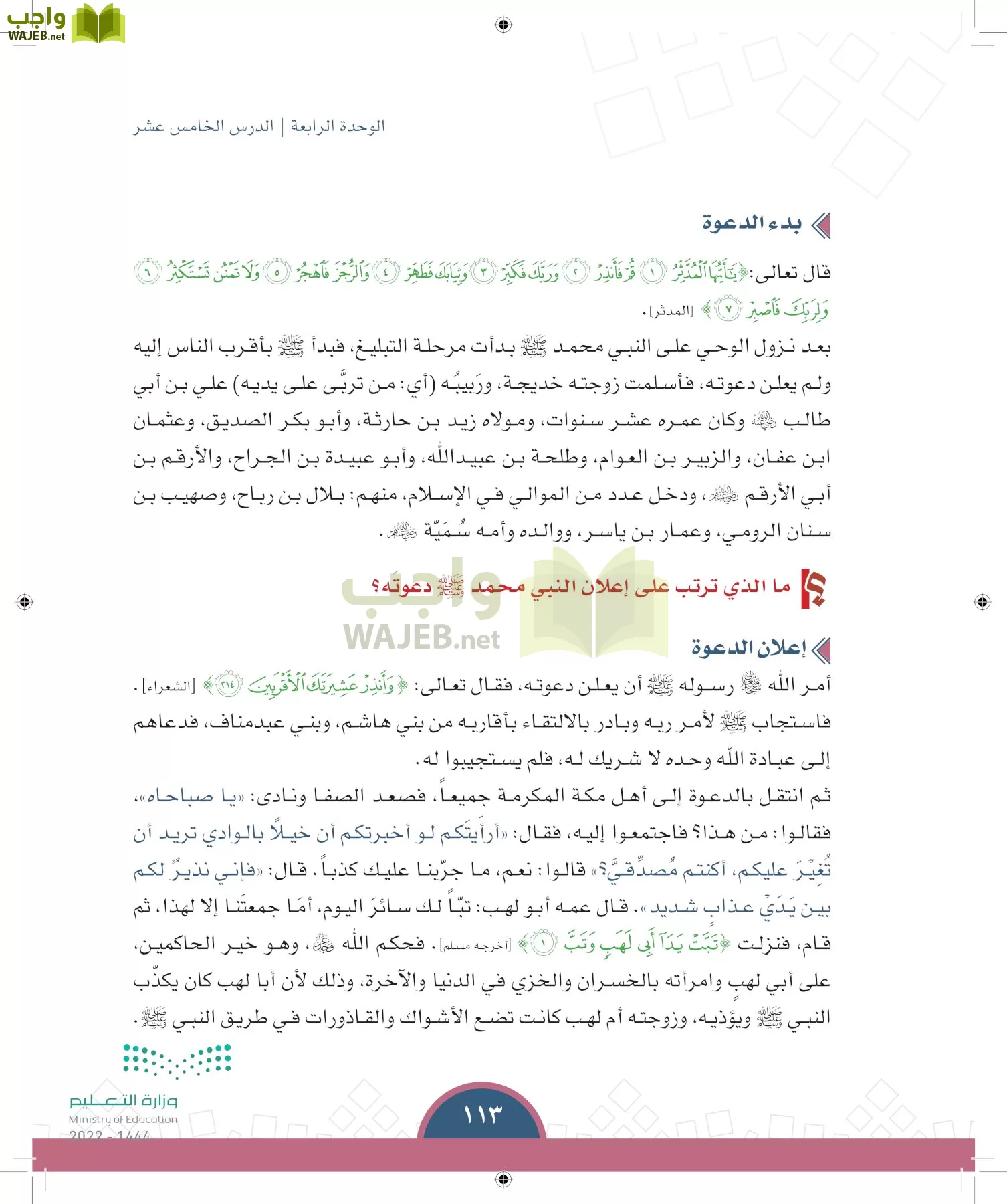 الدراسات الاجتماعية page-110