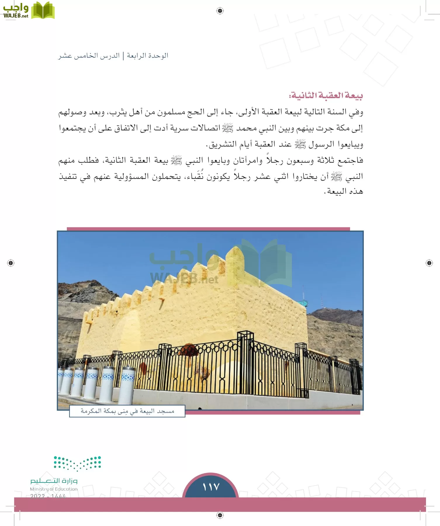 الدراسات الاجتماعية page-114