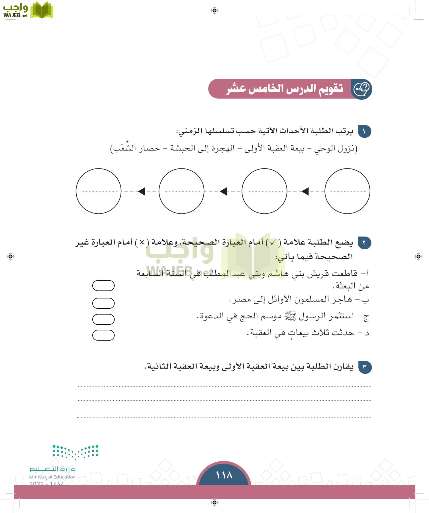 الدراسات الاجتماعية page-115