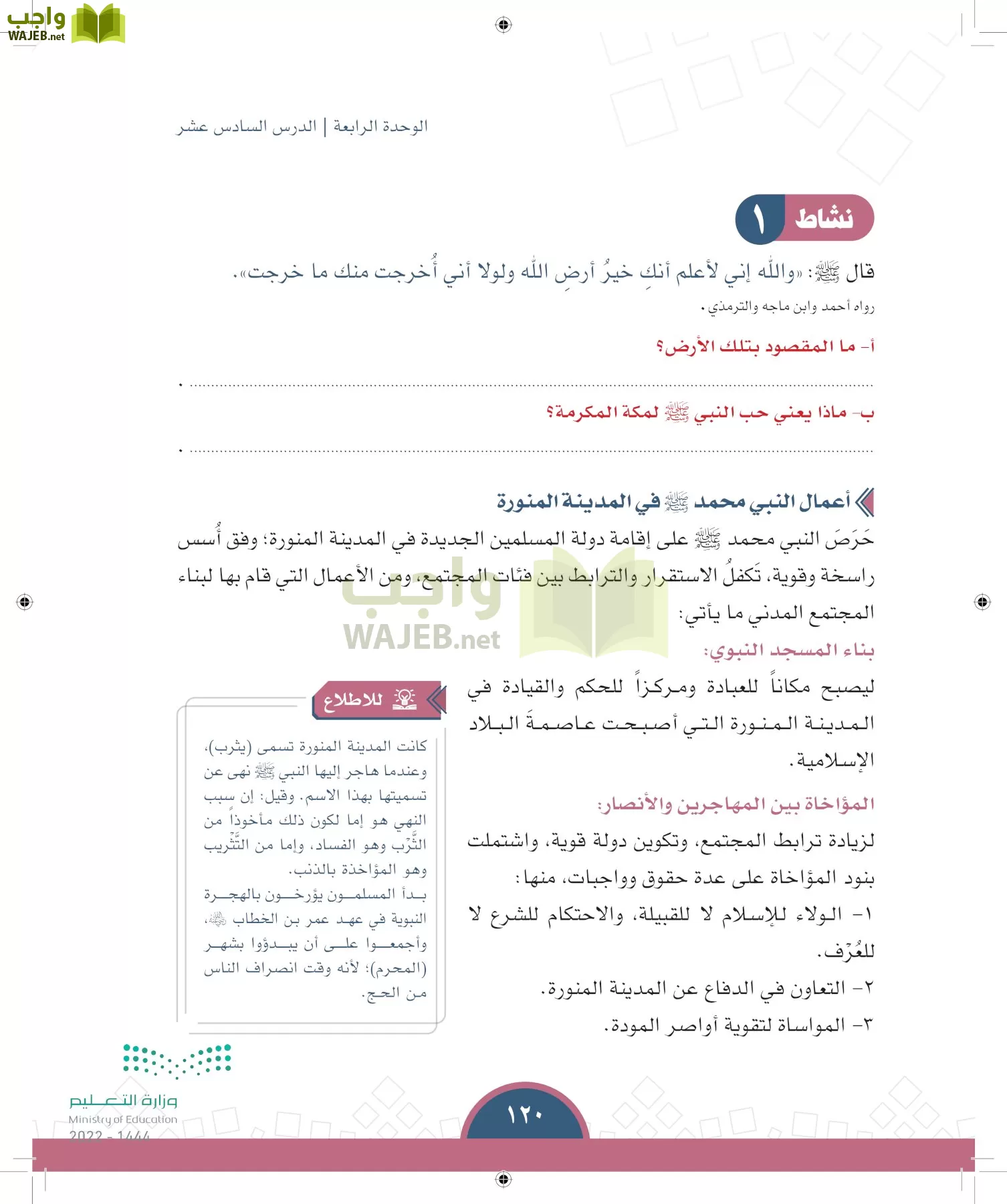 الدراسات الاجتماعية page-119