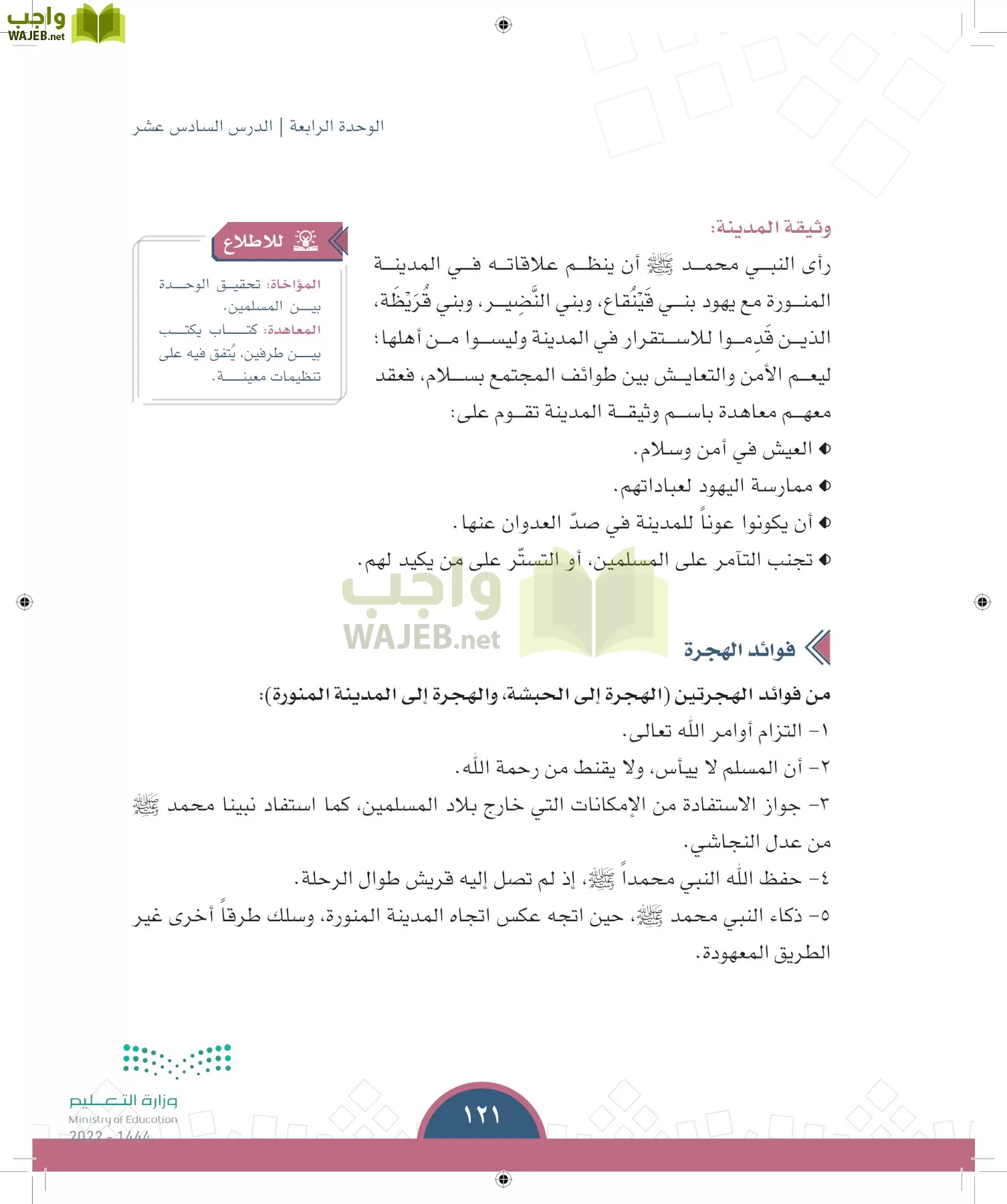 الدراسات الاجتماعية page-120