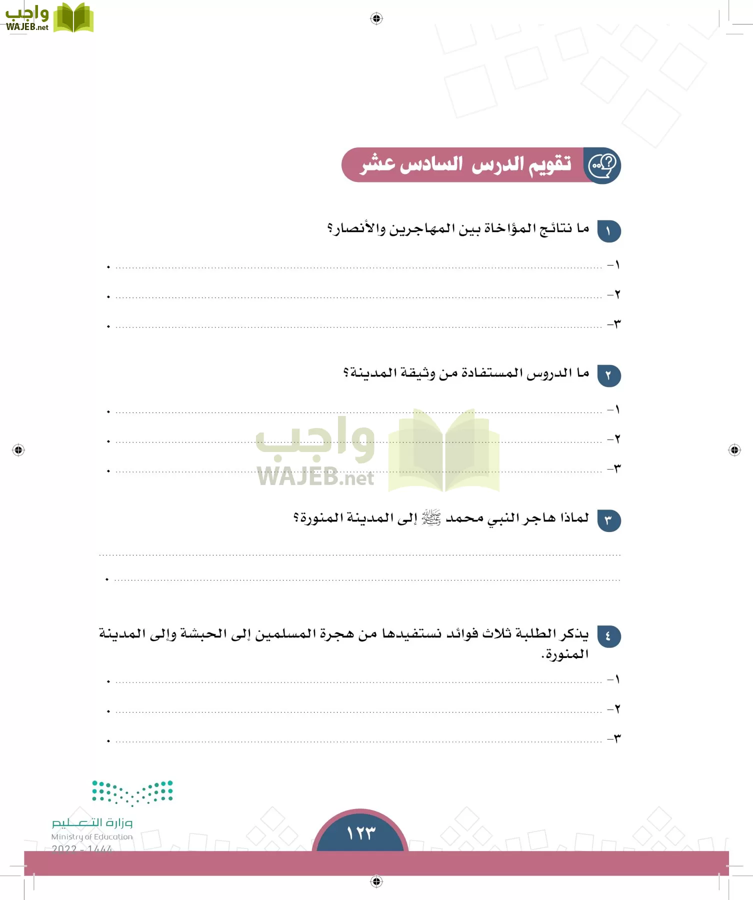 الدراسات الاجتماعية page-122
