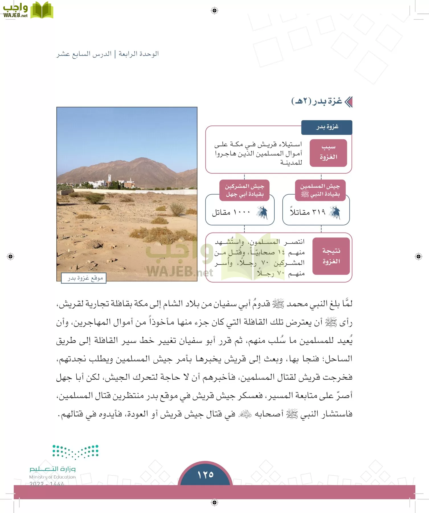 الدراسات الاجتماعية page-124