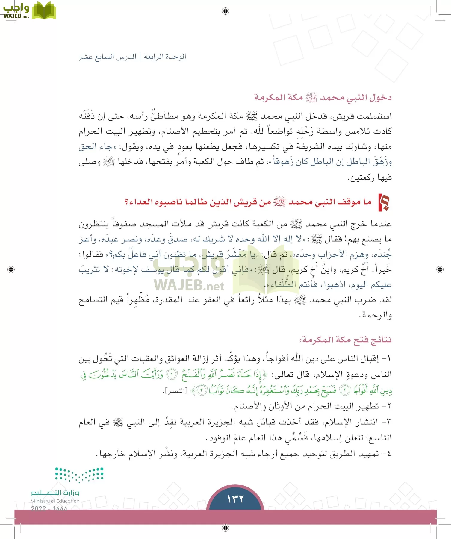 الدراسات الاجتماعية page-131