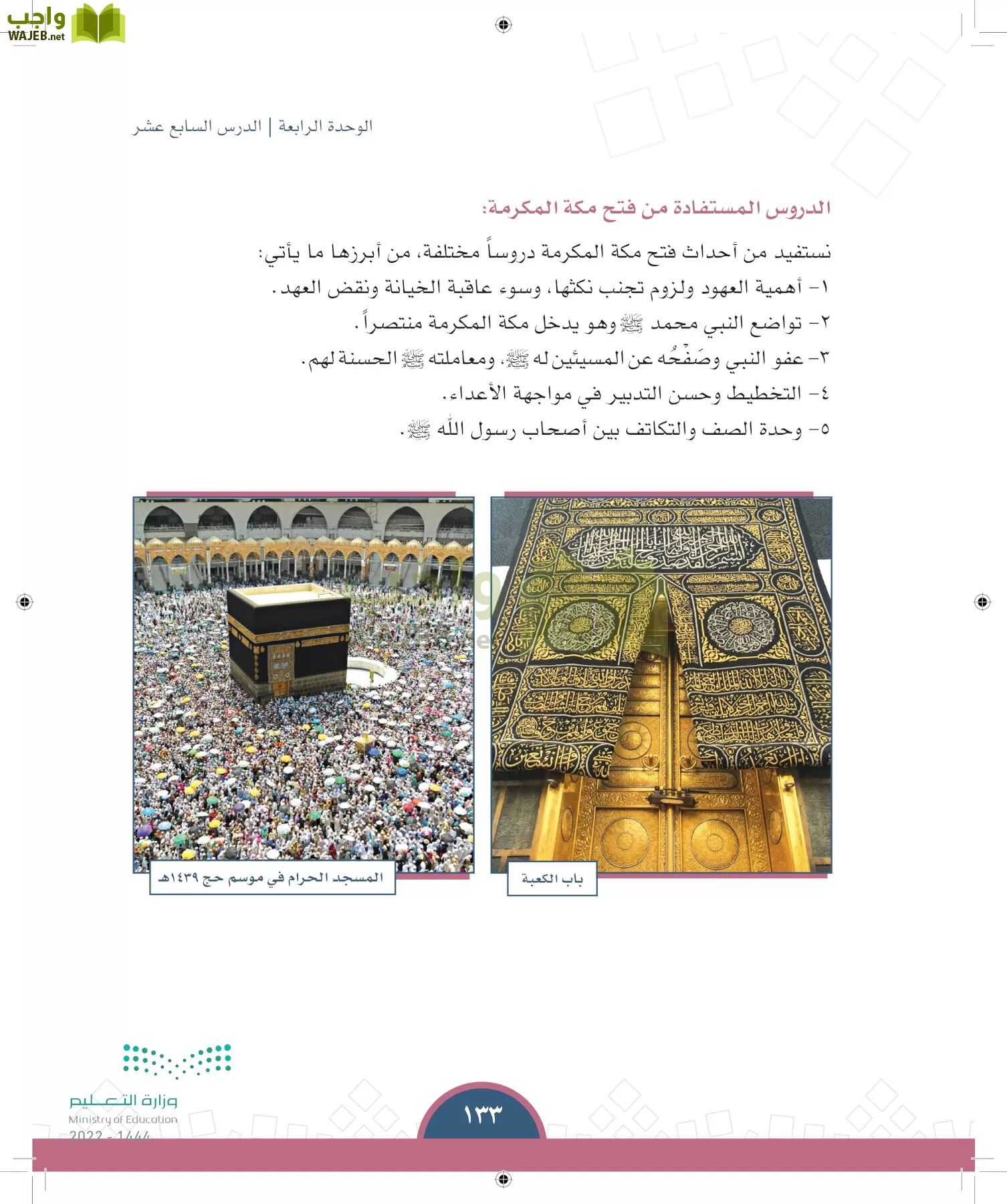 الدراسات الاجتماعية page-132