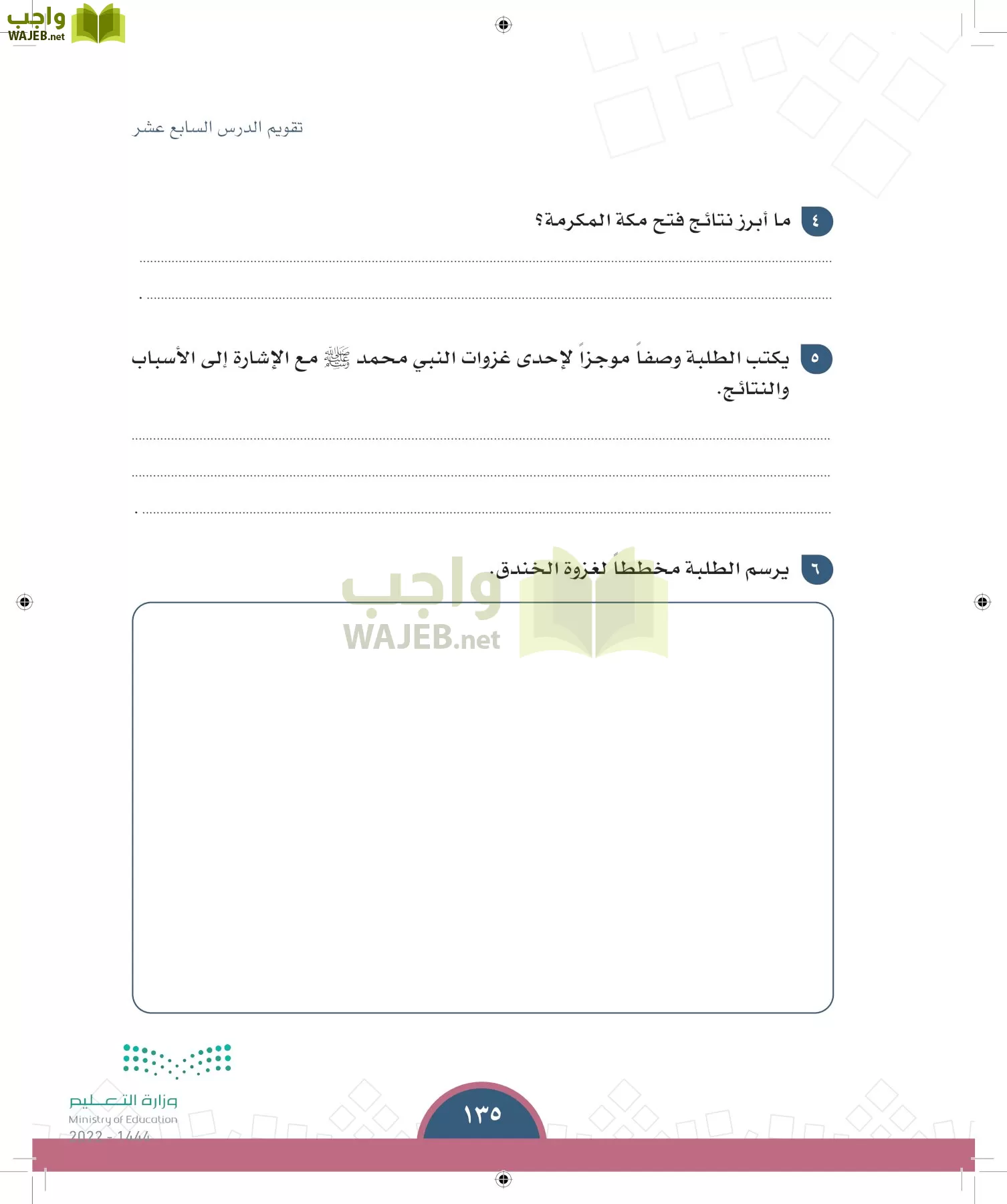الدراسات الاجتماعية page-134