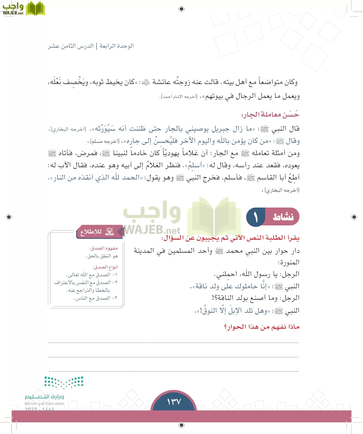 الدراسات الاجتماعية page-136