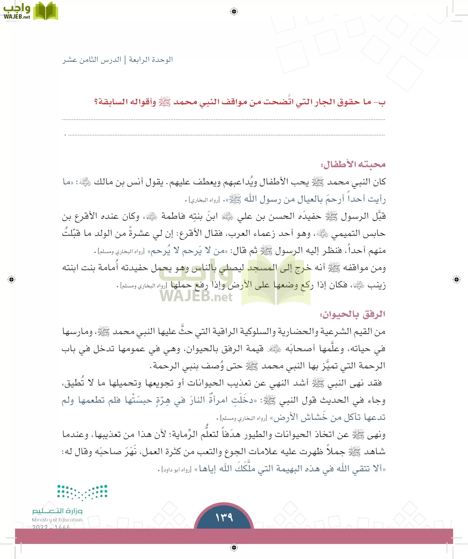 الدراسات الاجتماعية page-138