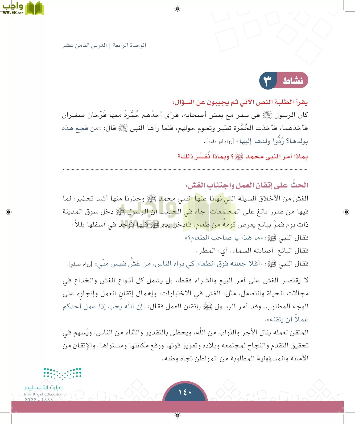 الدراسات الاجتماعية page-139