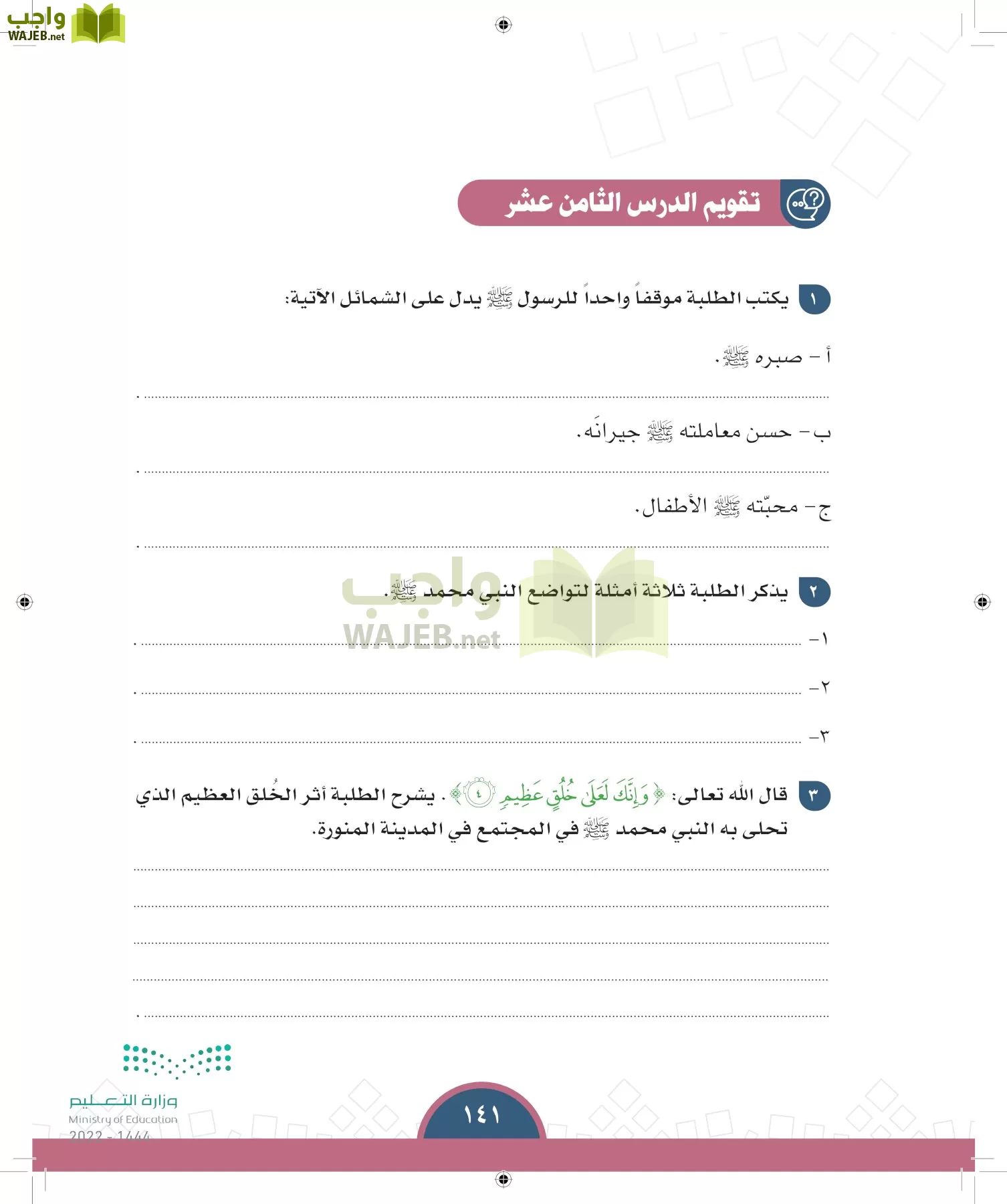 الدراسات الاجتماعية page-140