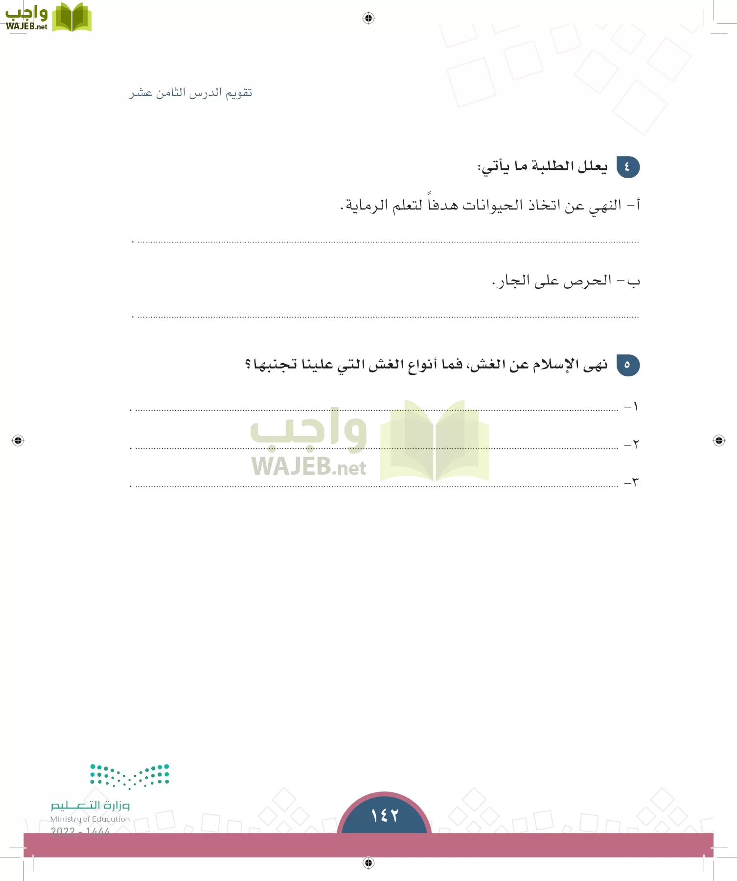 الدراسات الاجتماعية page-141