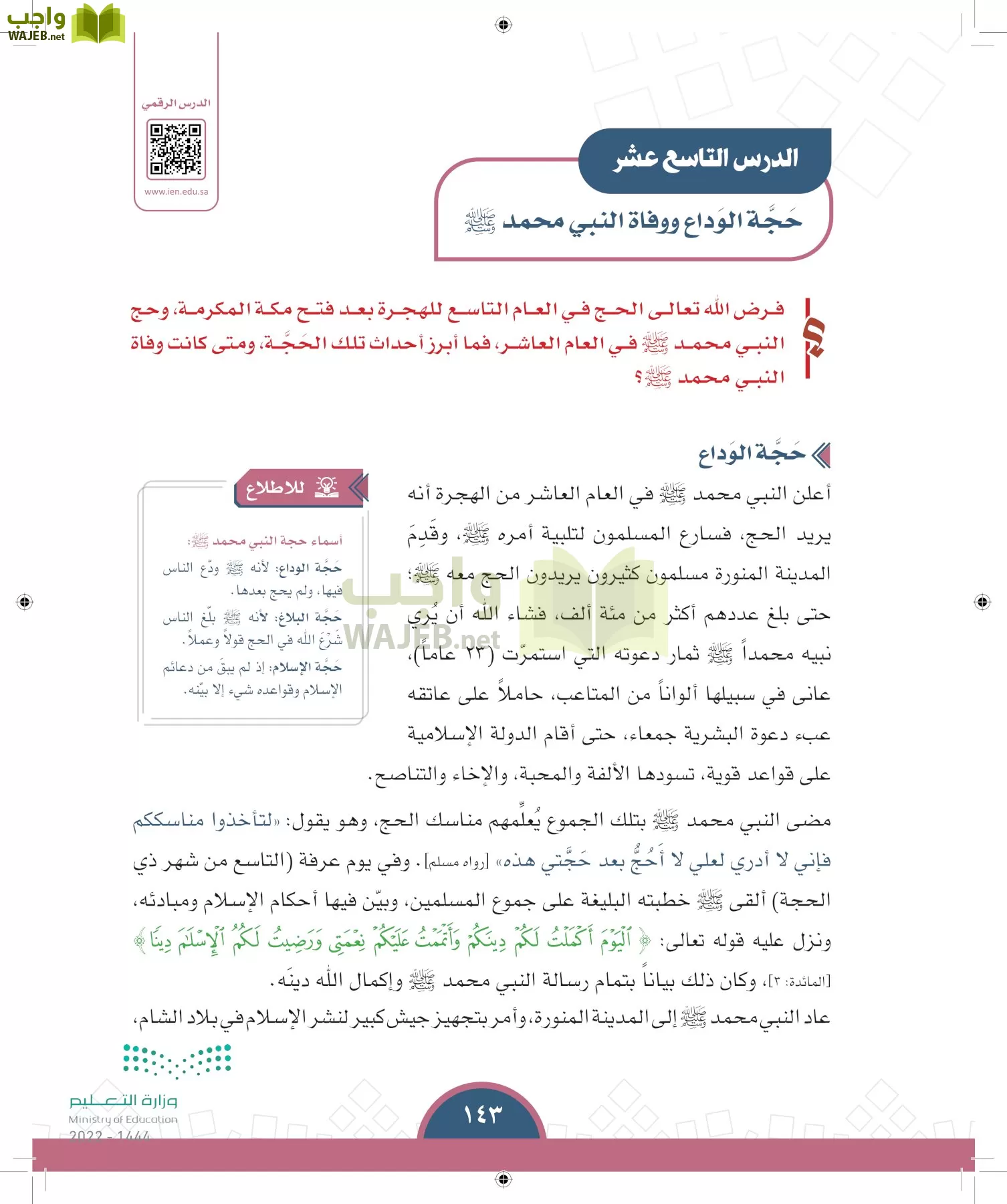 الدراسات الاجتماعية page-142