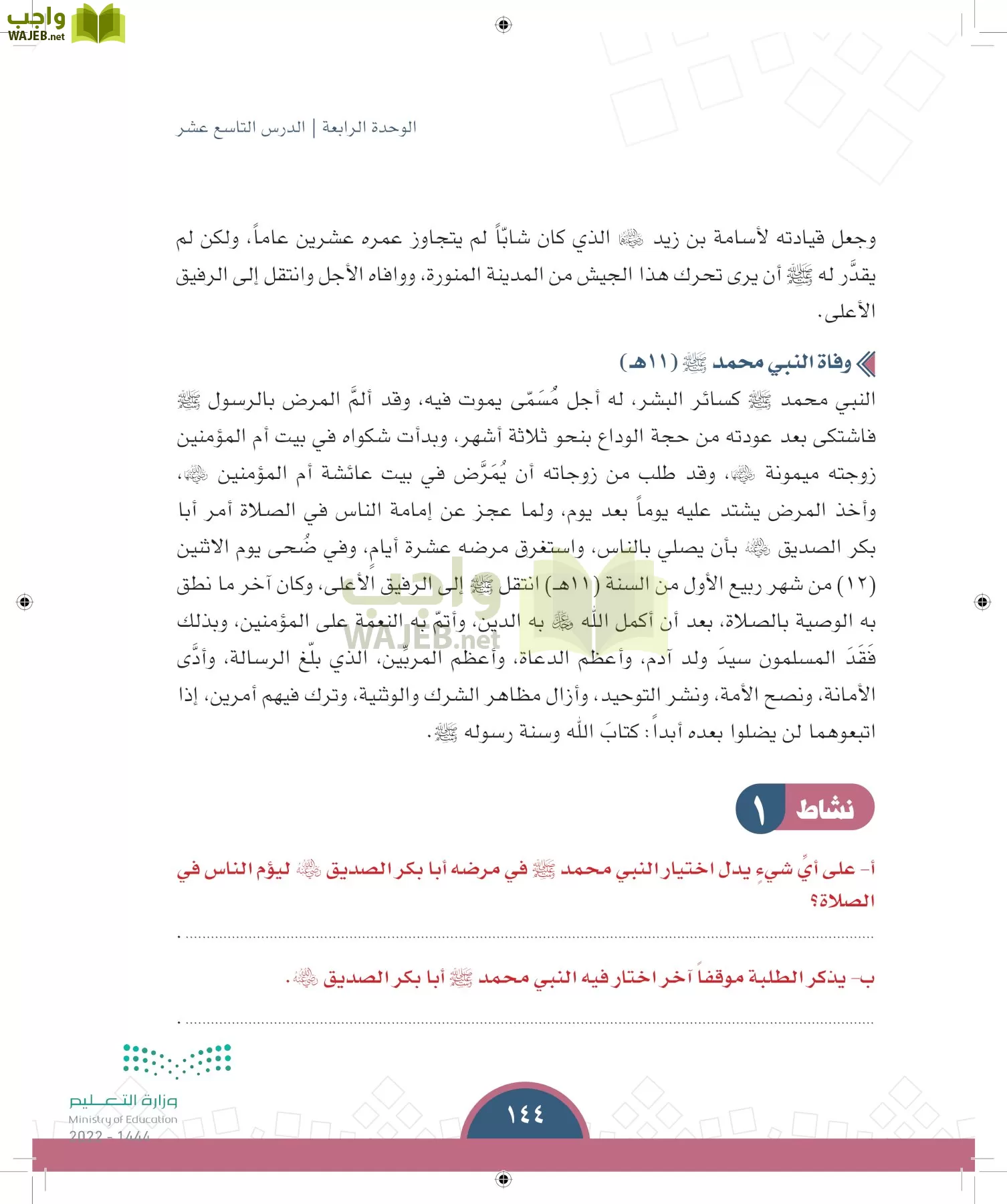الدراسات الاجتماعية page-143