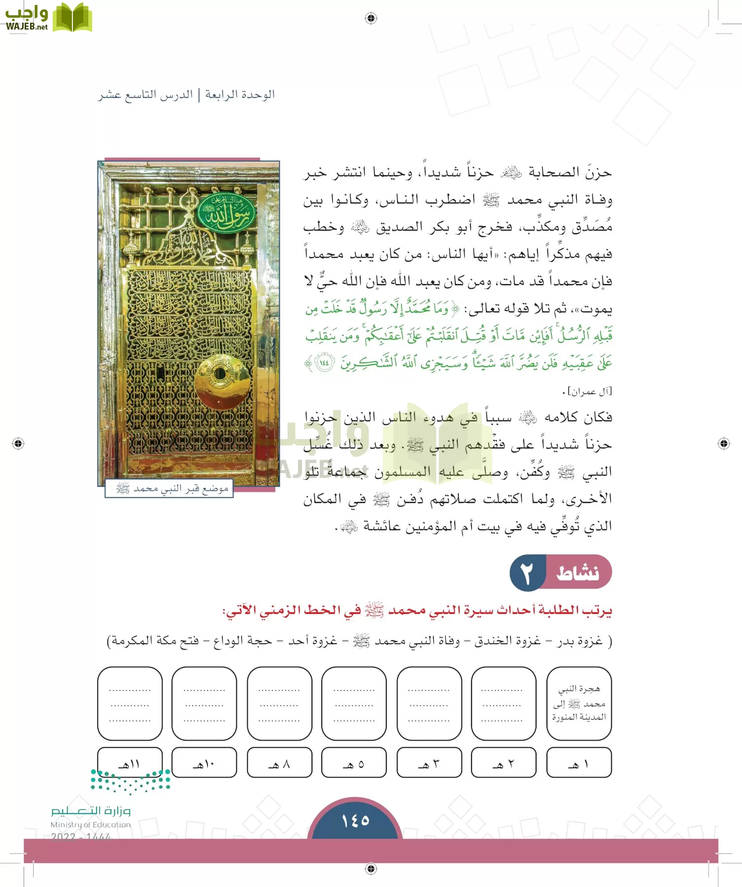 الدراسات الاجتماعية page-144