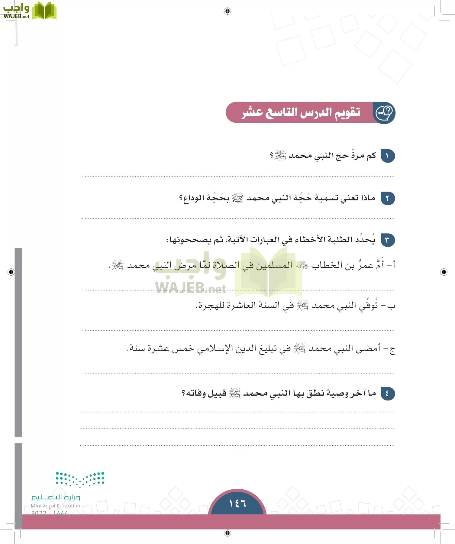 الدراسات الاجتماعية page-145