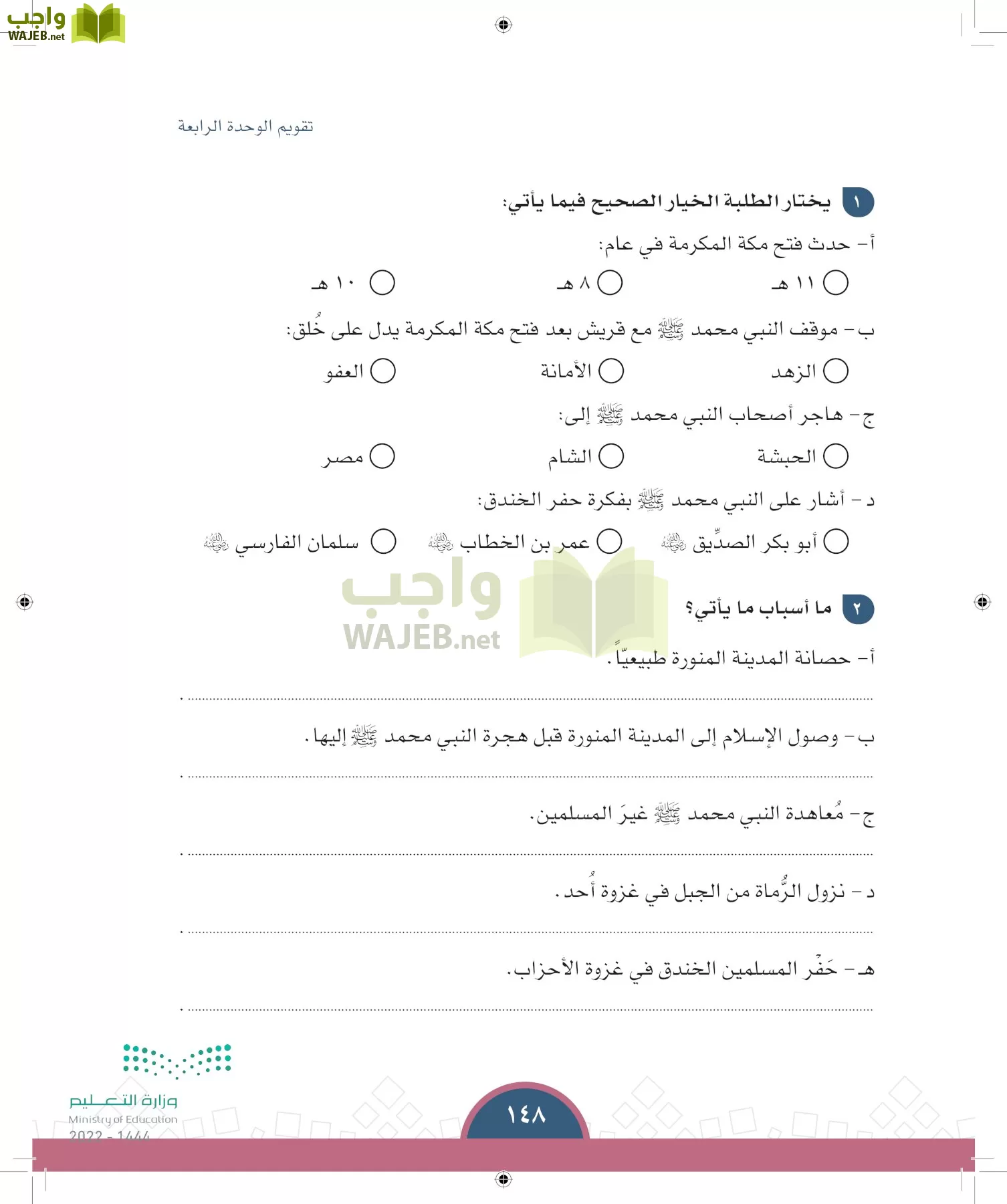 الدراسات الاجتماعية page-147