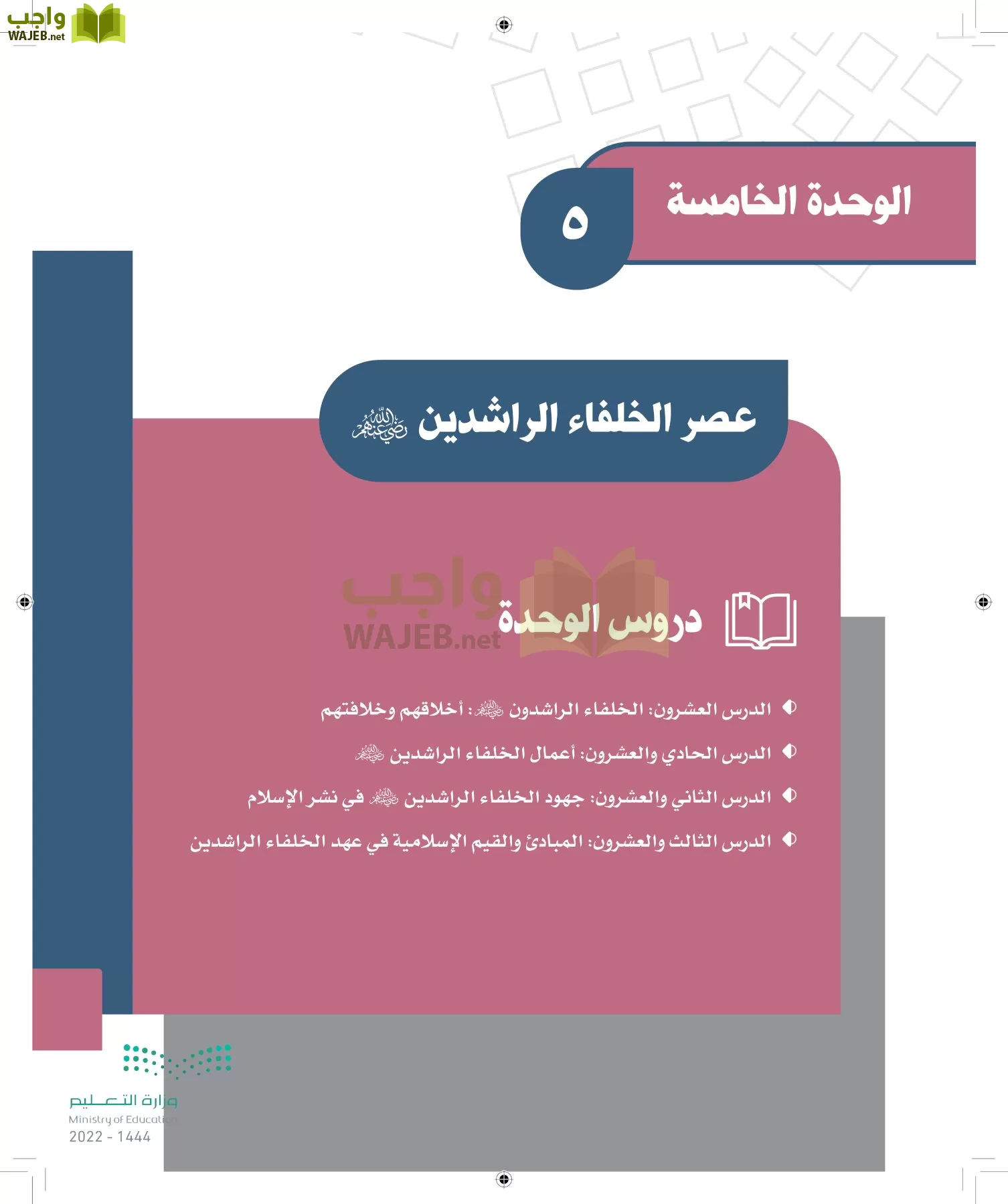 الدراسات الاجتماعية page-149