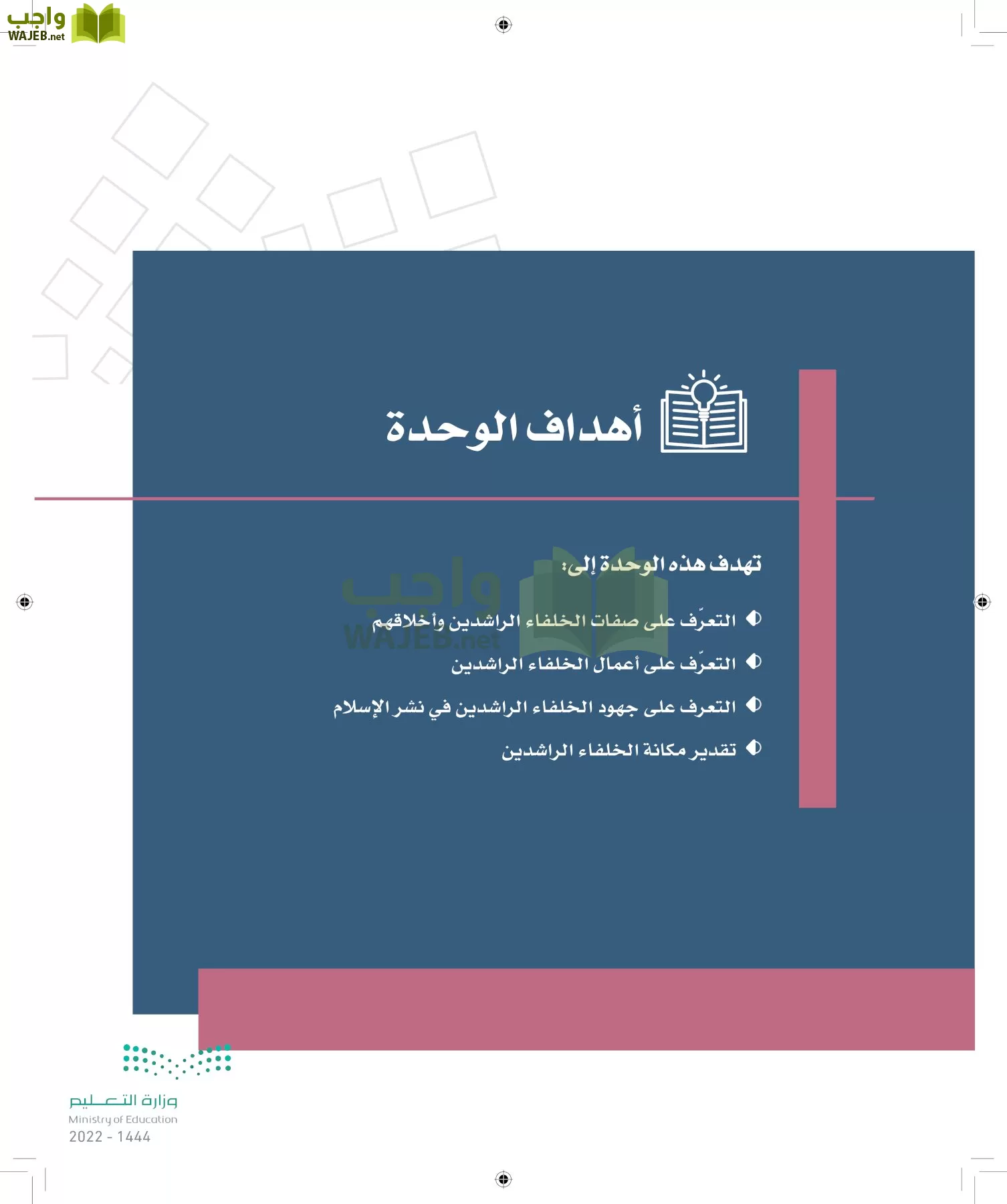 الدراسات الاجتماعية page-150