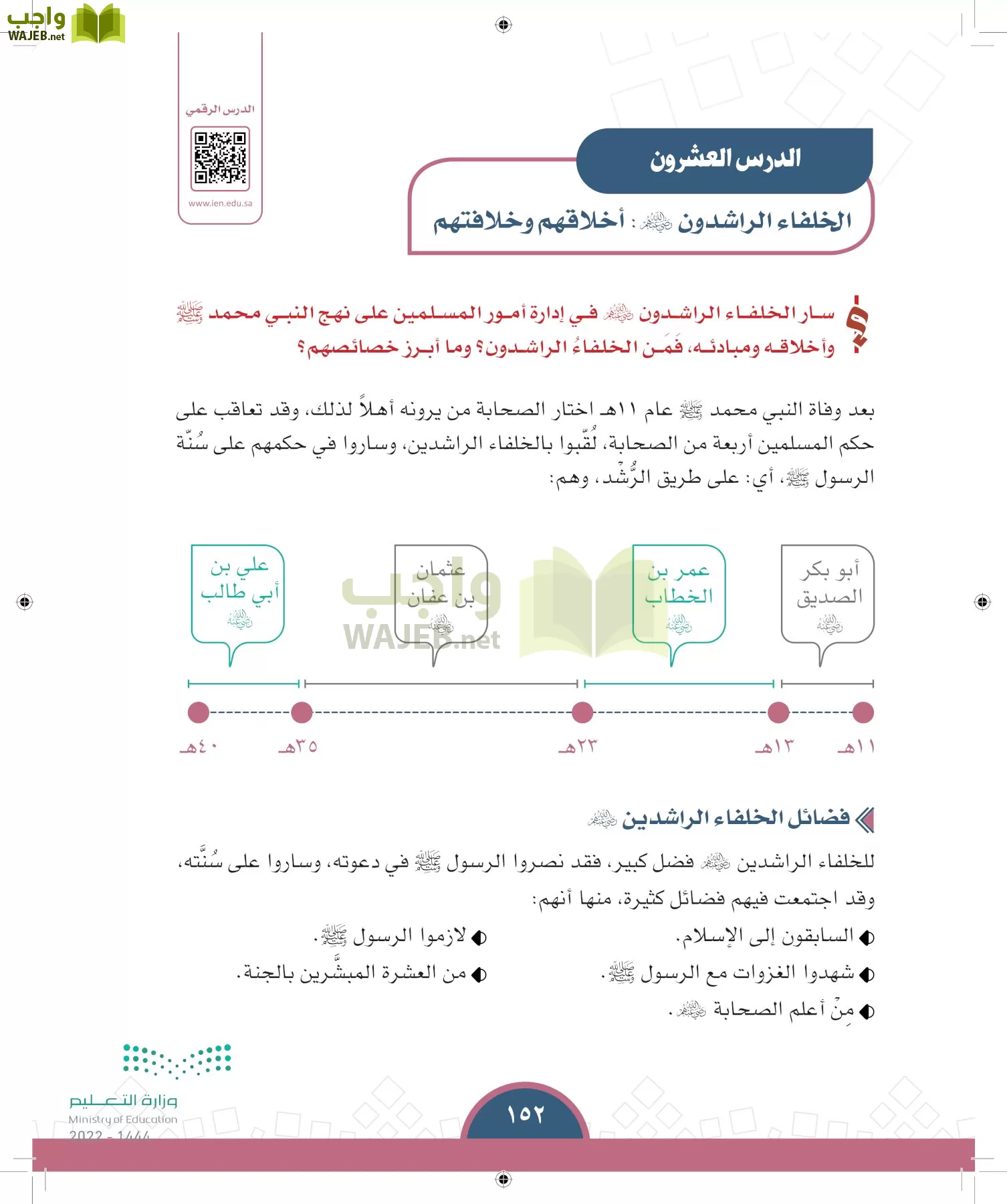 الدراسات الاجتماعية page-151
