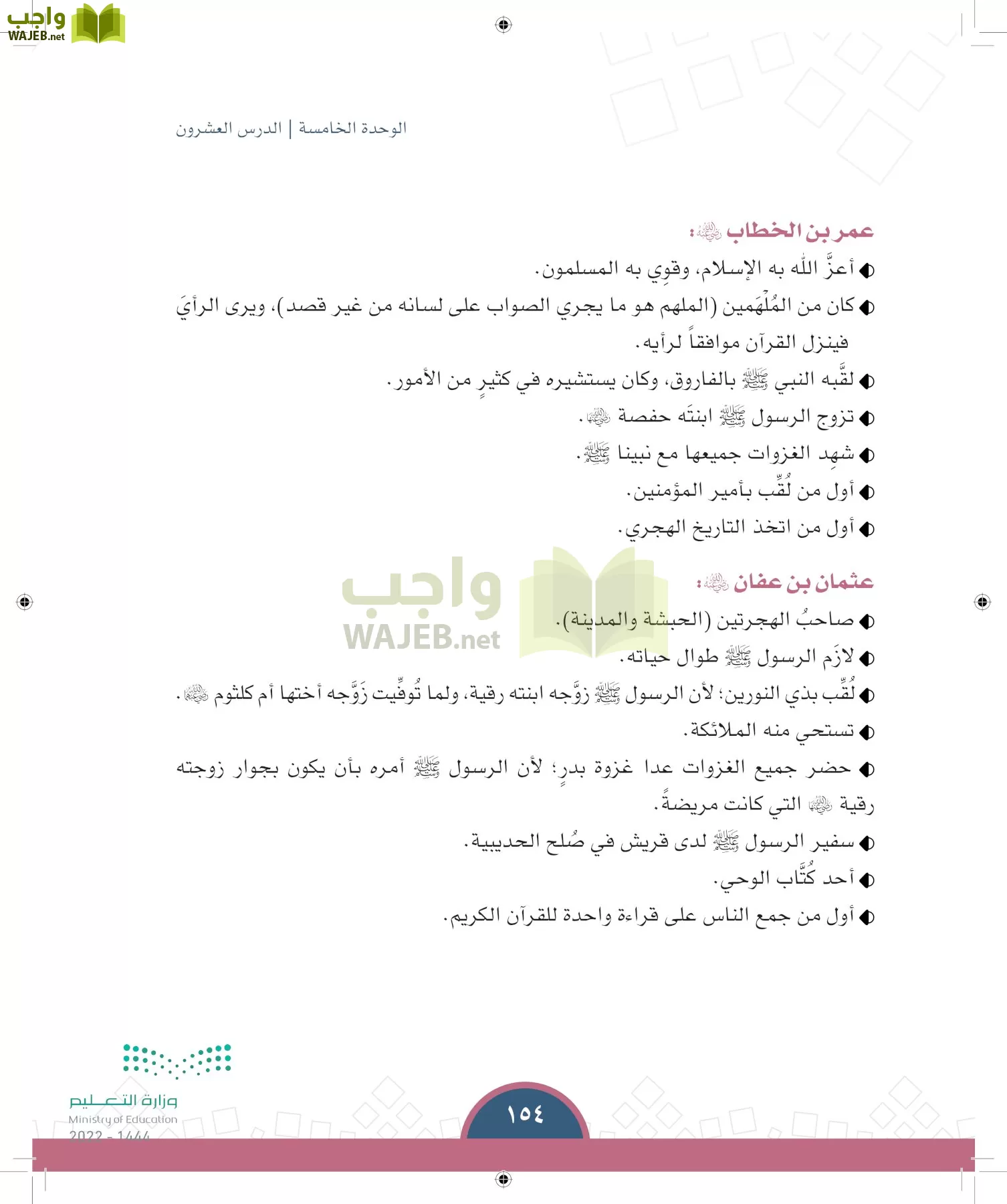 الدراسات الاجتماعية page-153