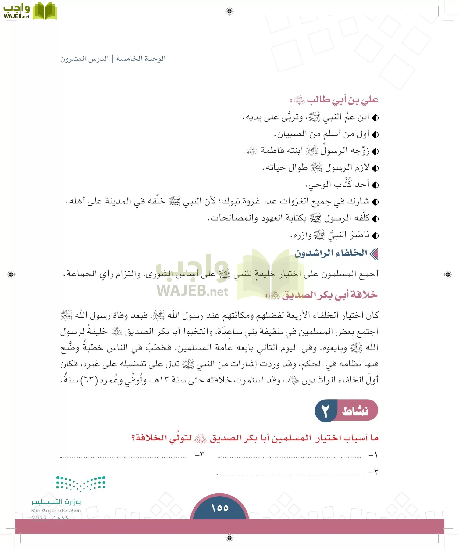 الدراسات الاجتماعية page-154