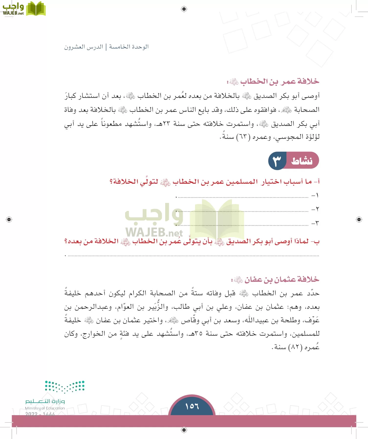 الدراسات الاجتماعية page-155