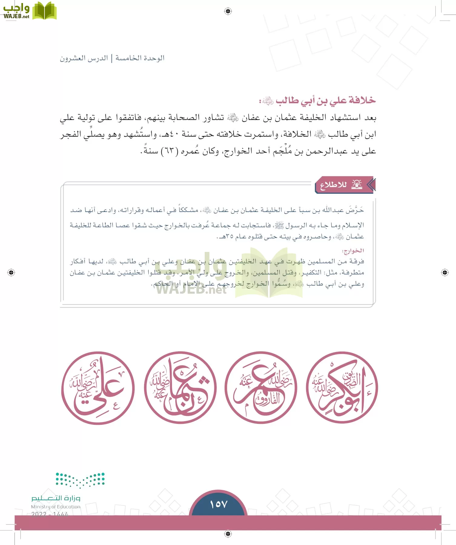 الدراسات الاجتماعية page-156