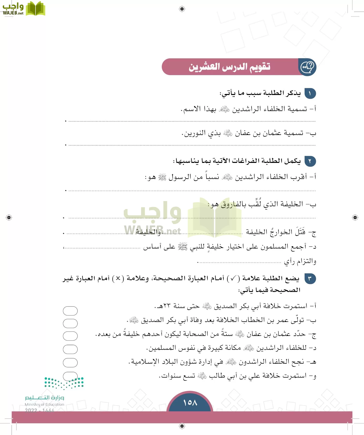 الدراسات الاجتماعية page-157