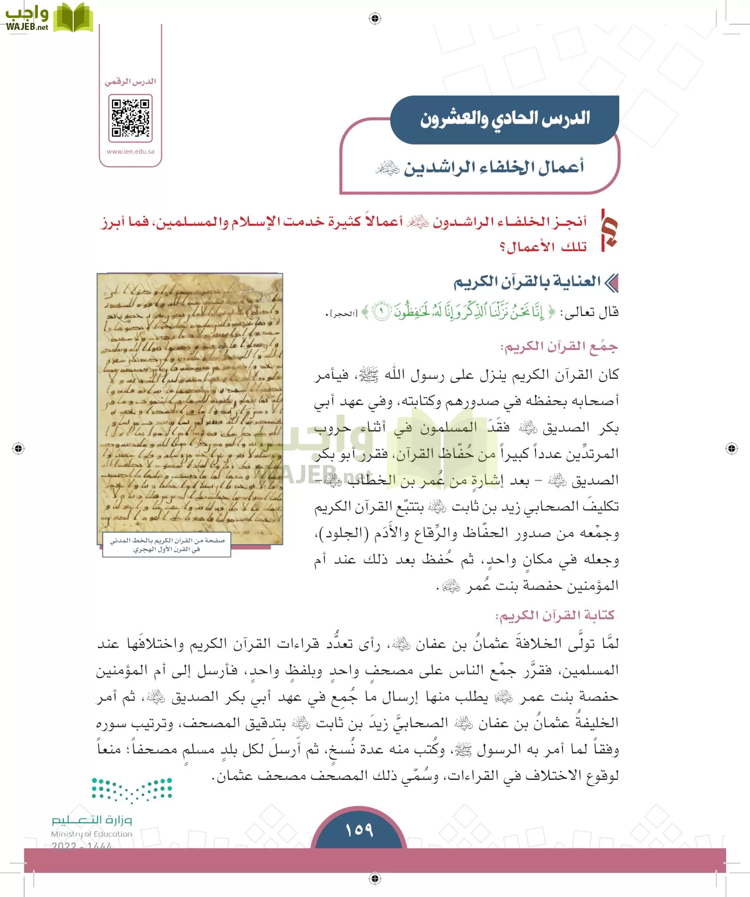 الدراسات الاجتماعية page-158