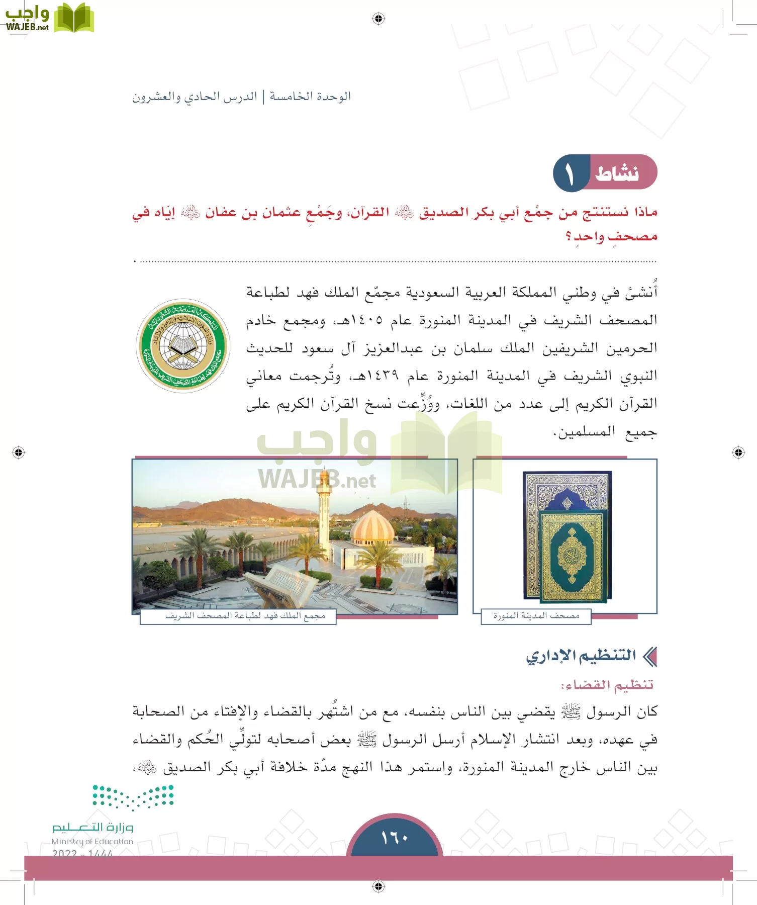 الدراسات الاجتماعية page-159