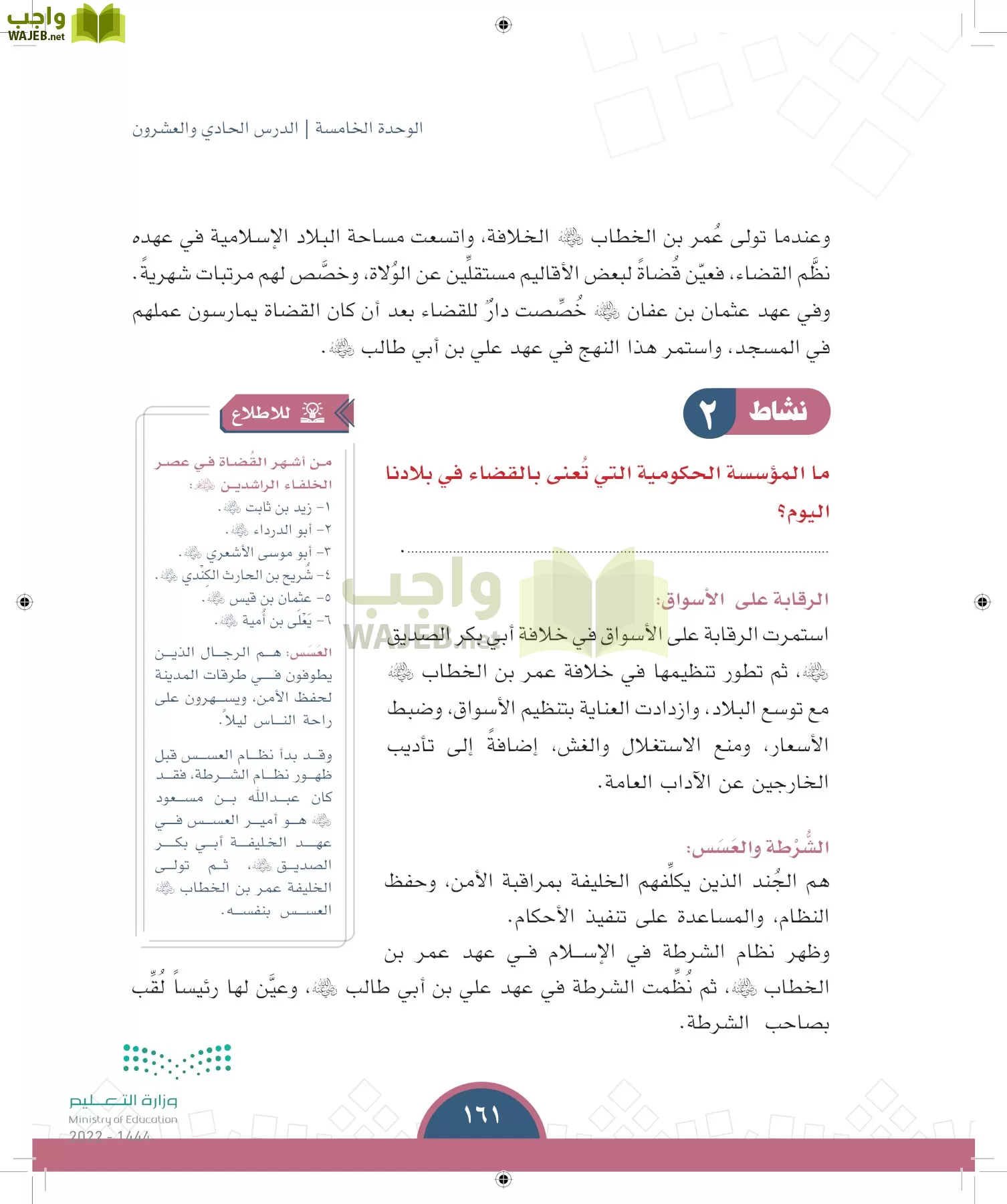 الدراسات الاجتماعية page-160