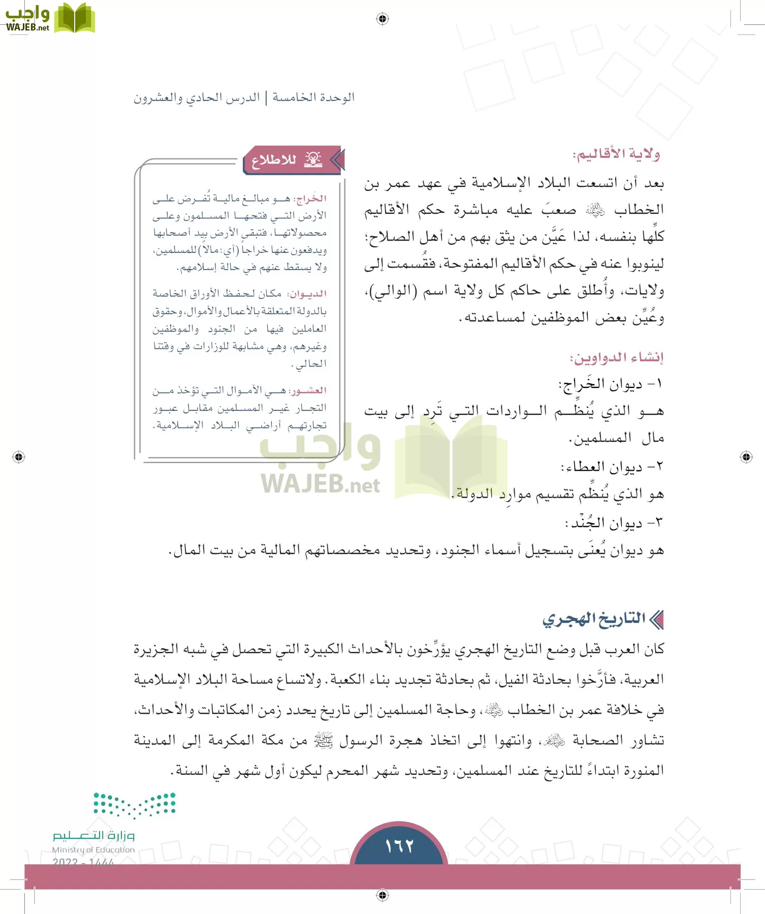 الدراسات الاجتماعية page-161