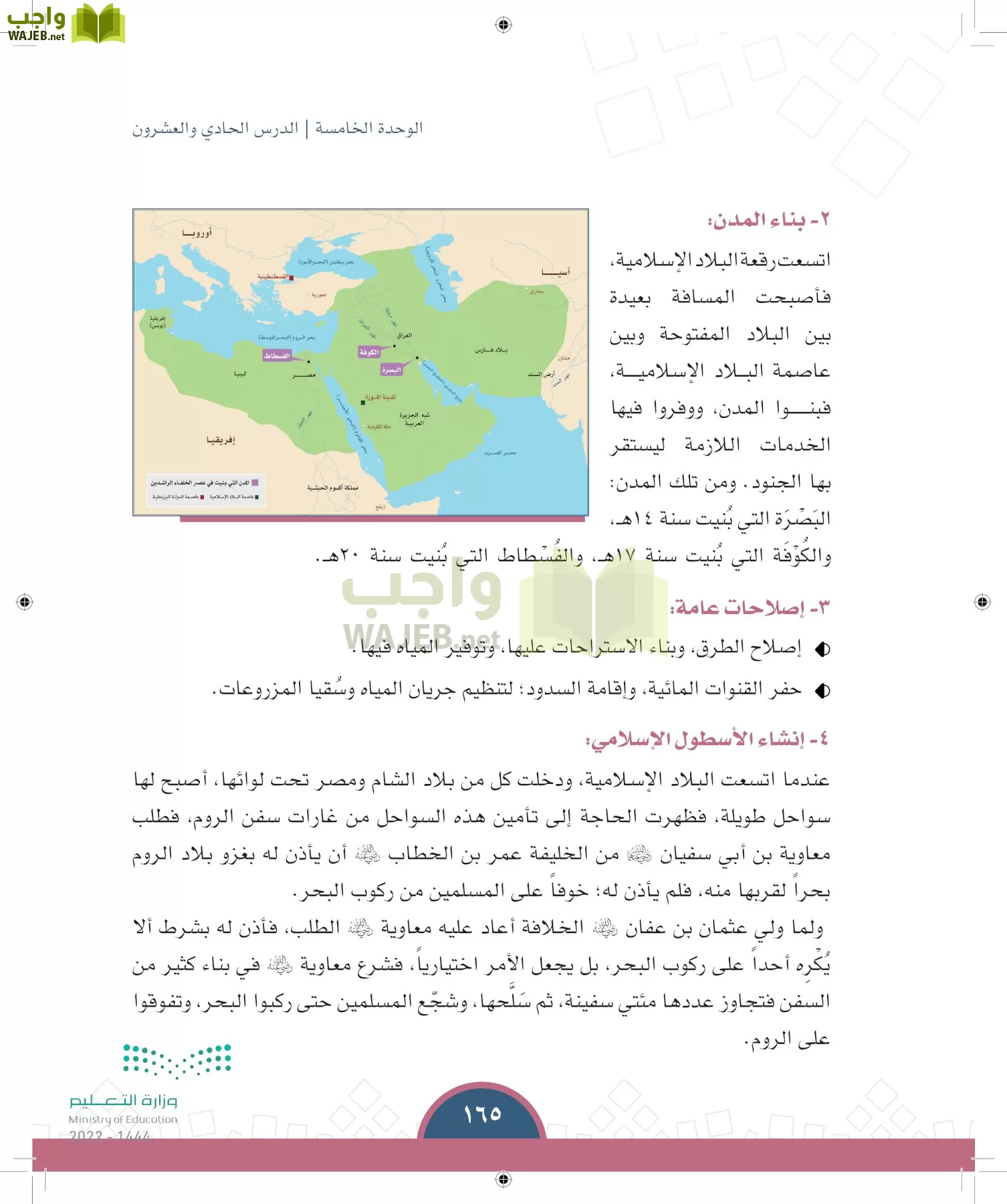 الدراسات الاجتماعية page-164