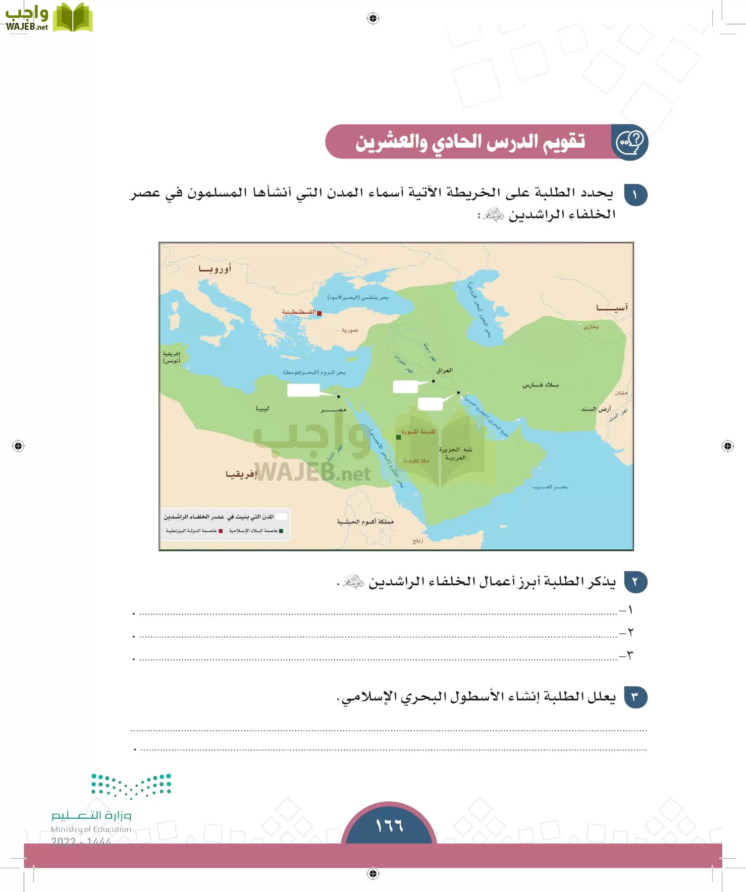 الدراسات الاجتماعية page-165