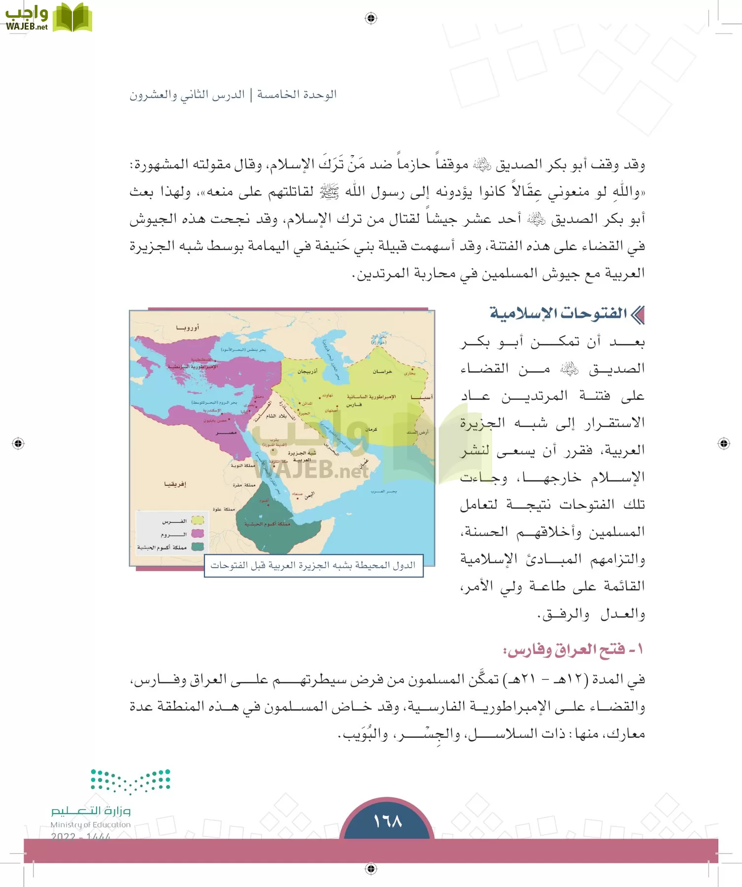 الدراسات الاجتماعية page-167