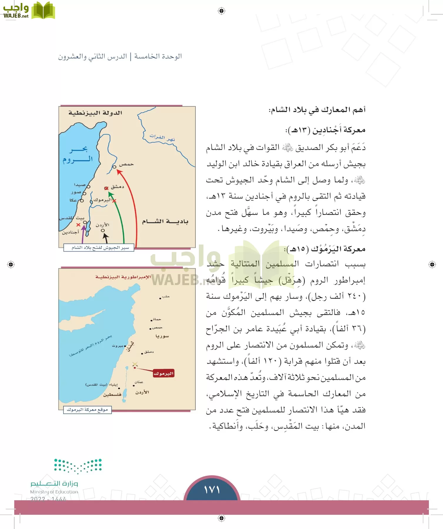 الدراسات الاجتماعية page-170