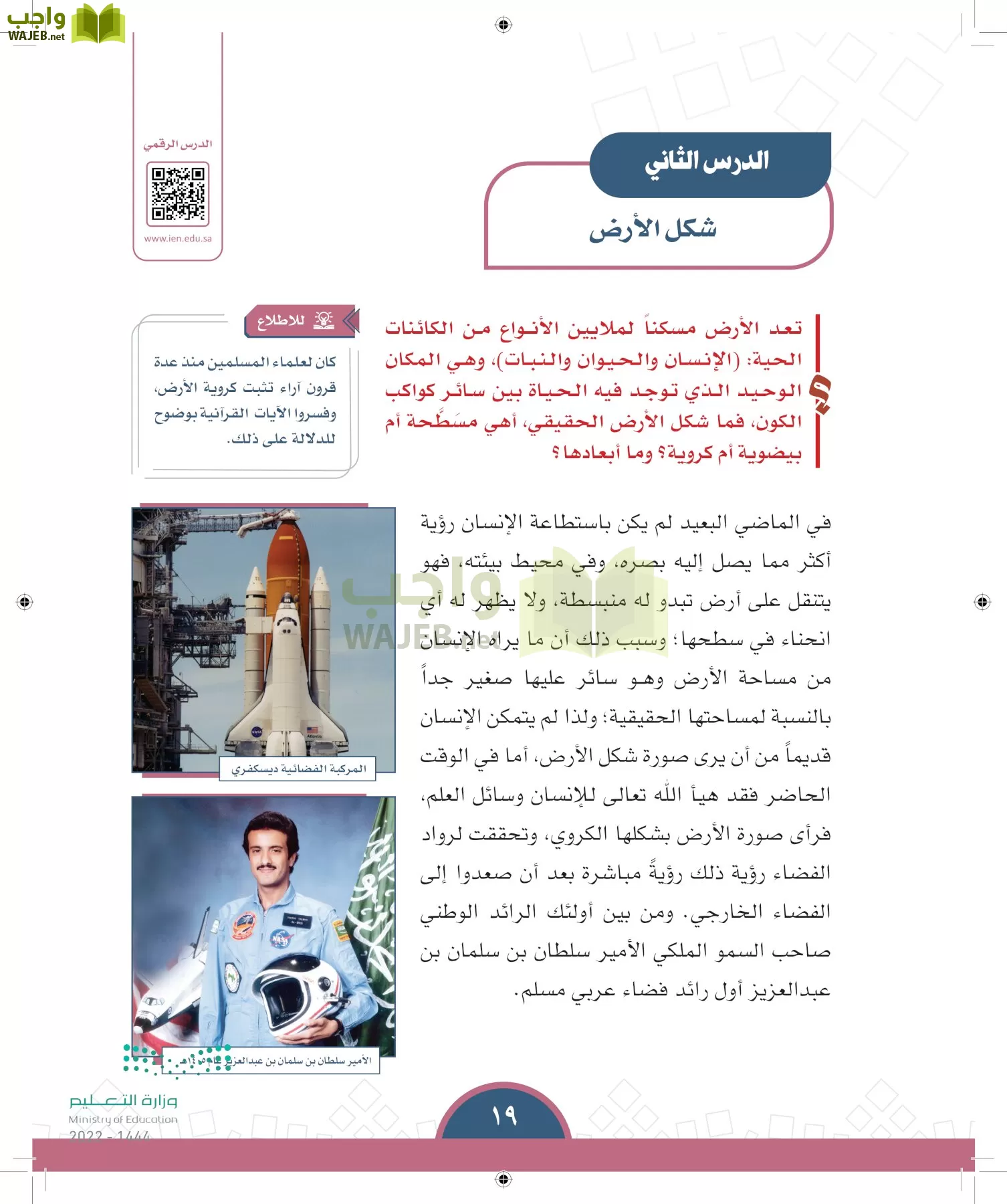 الدراسات الاجتماعية page-16