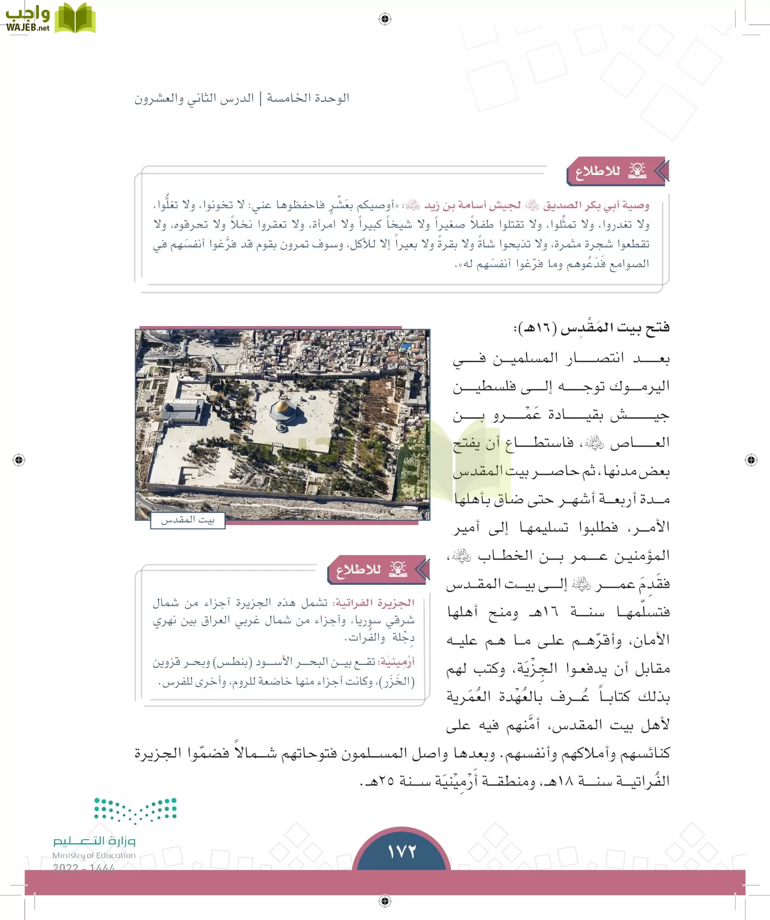 الدراسات الاجتماعية page-171