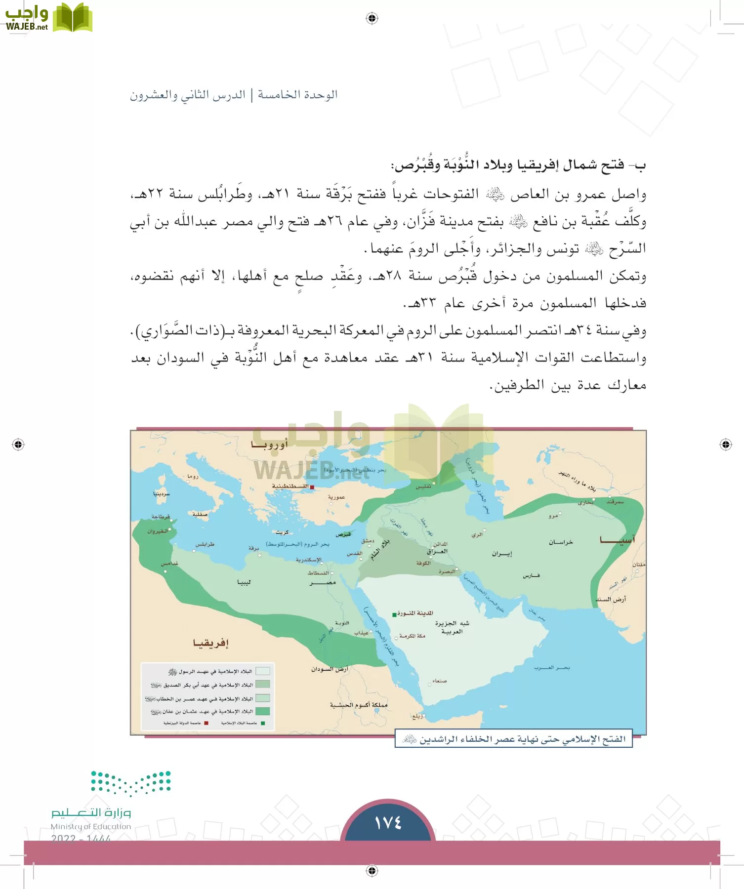 الدراسات الاجتماعية page-173