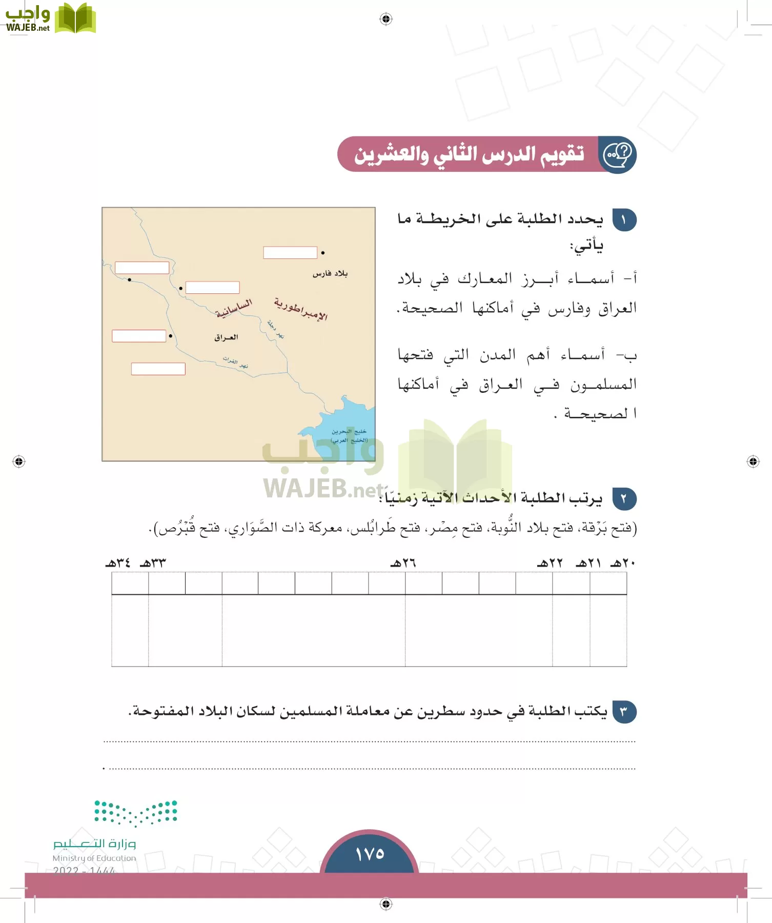 الدراسات الاجتماعية page-174
