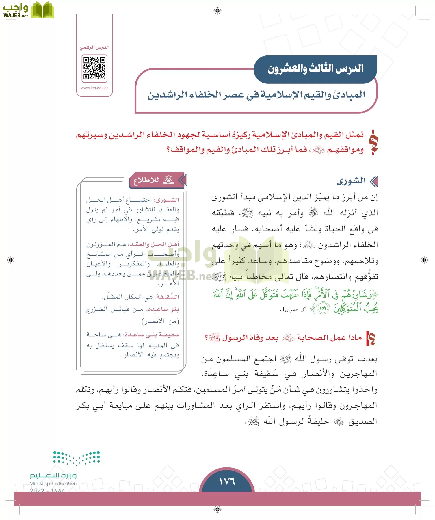 الدراسات الاجتماعية page-175