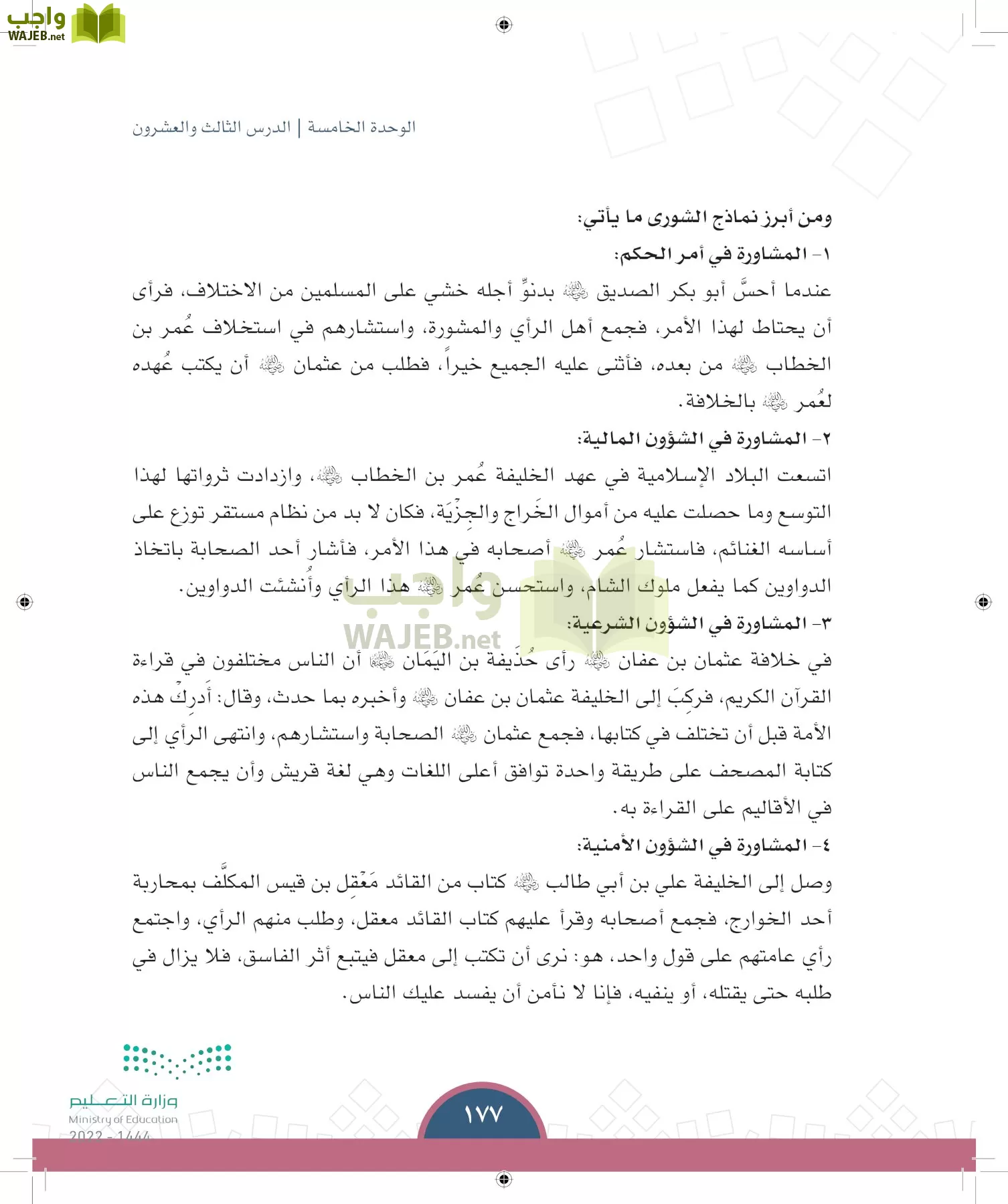 الدراسات الاجتماعية page-176