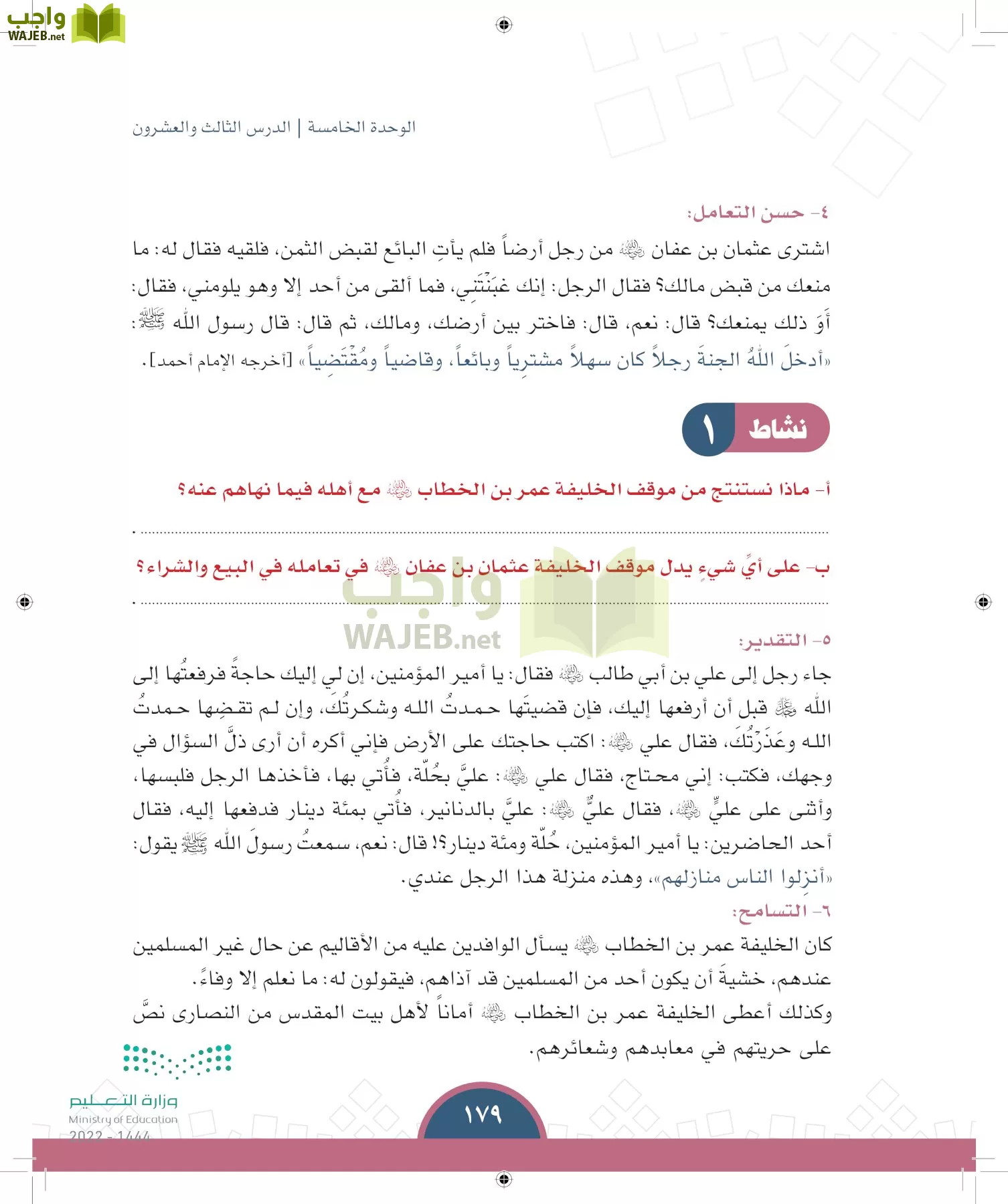 الدراسات الاجتماعية page-178