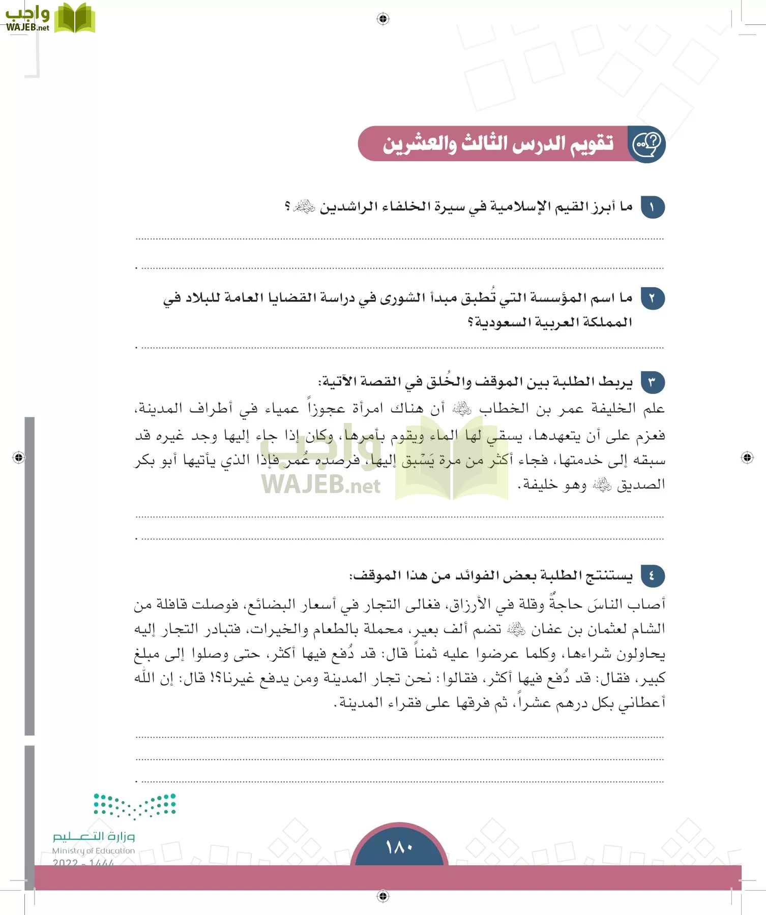 الدراسات الاجتماعية page-179