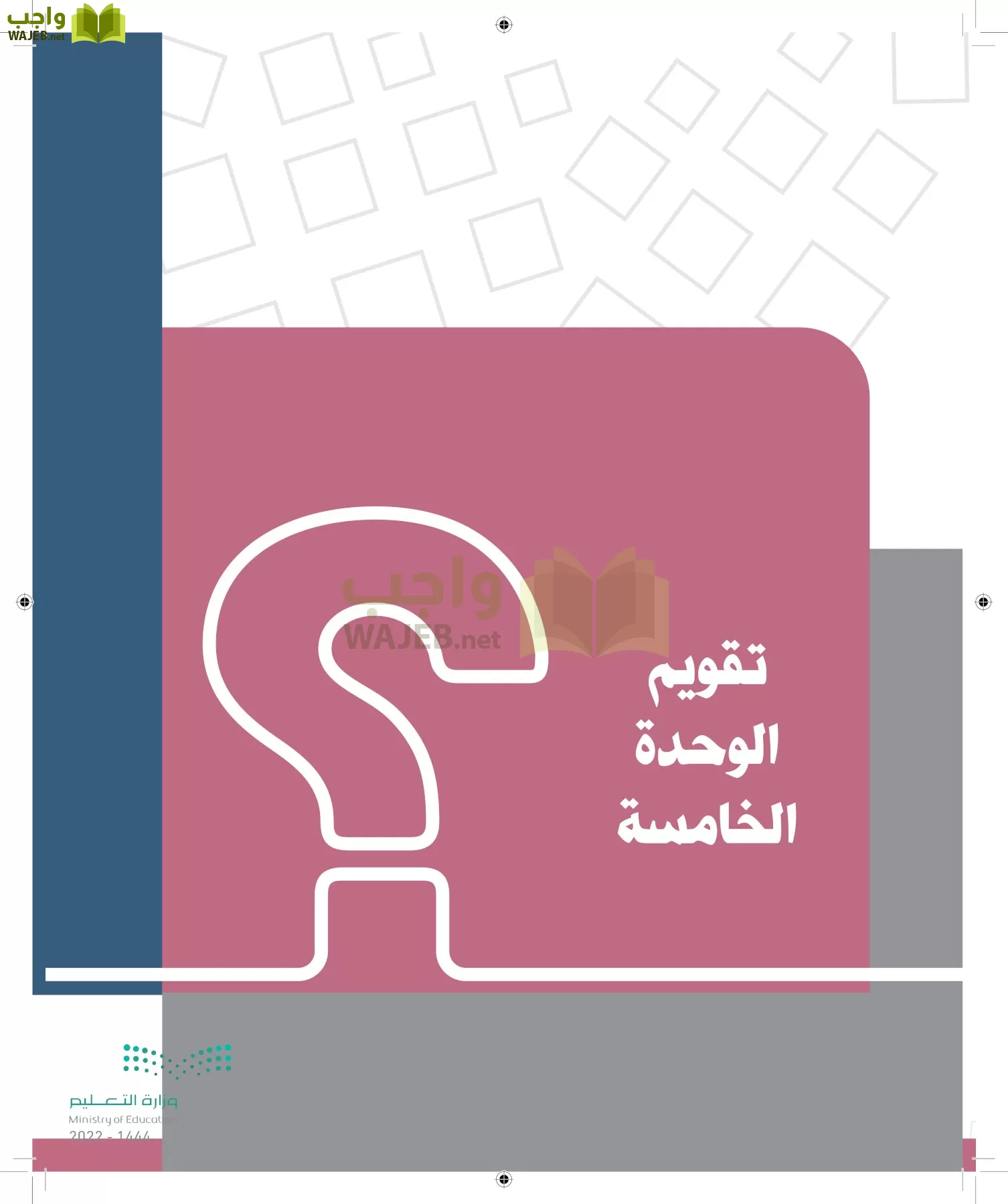 الدراسات الاجتماعية page-180