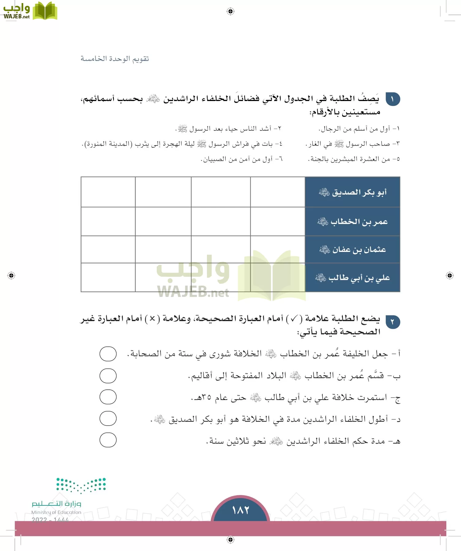 الدراسات الاجتماعية page-181
