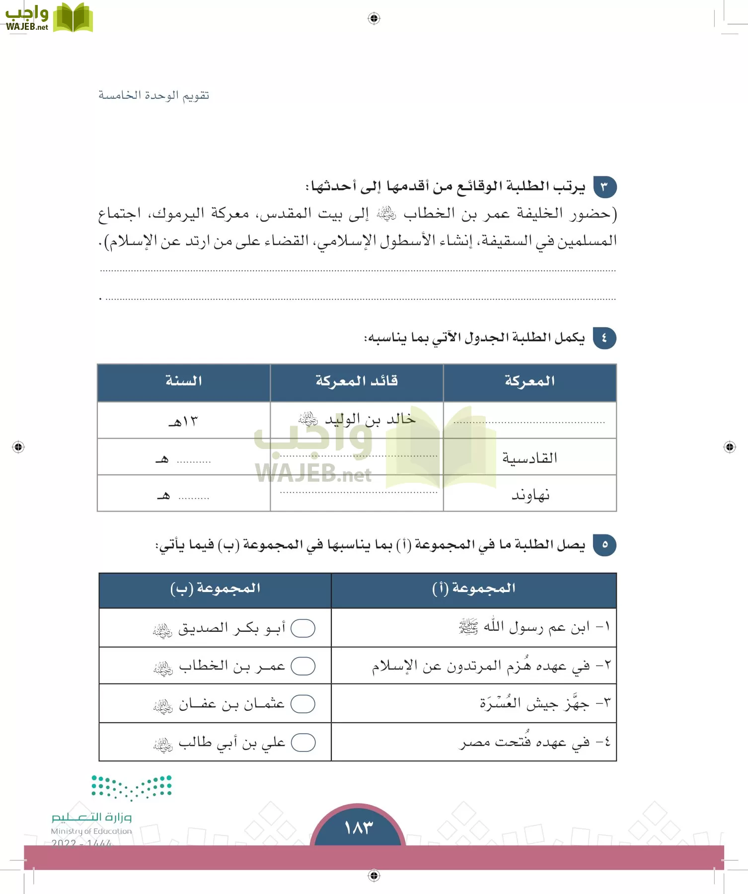 الدراسات الاجتماعية page-182