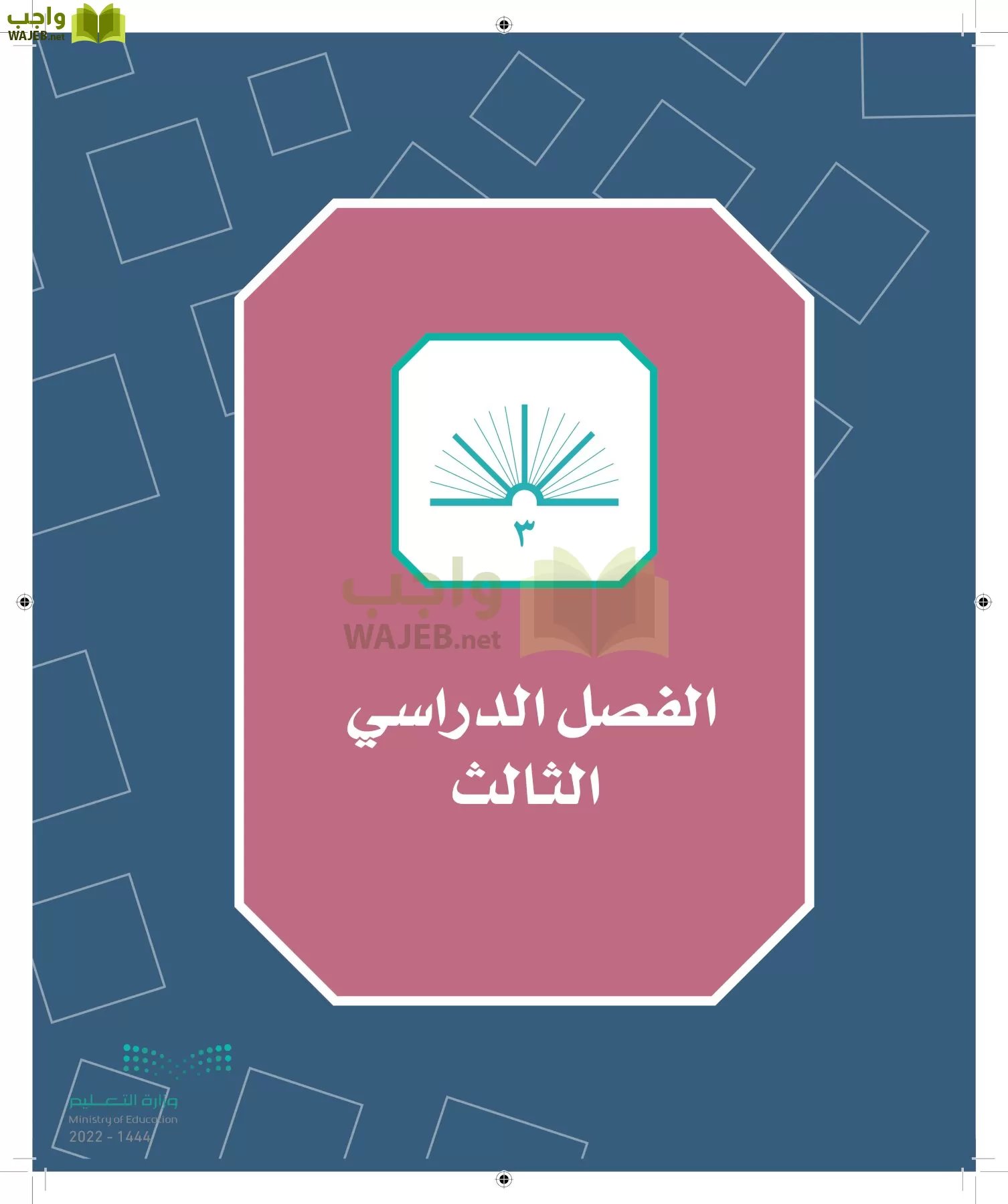 الدراسات الاجتماعية page-183